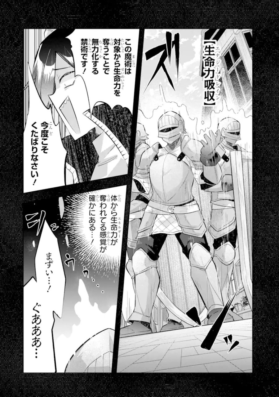 ゲーム世界のモブ悪役に転生したのでラスボスを目指してみた ～なぜか歴代最高の名君と崇められているんですが、誰か理由を教えてください!～ 第8.1話 - Trang 10