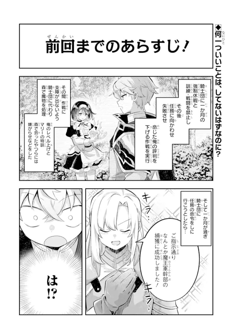 ゲーム世界のモブ悪役に転生したのでラスボスを目指してみた ～なぜか歴代最高の名君と崇められているんですが、誰か理由を教えてください!～ 第8.1話 - Trang 2