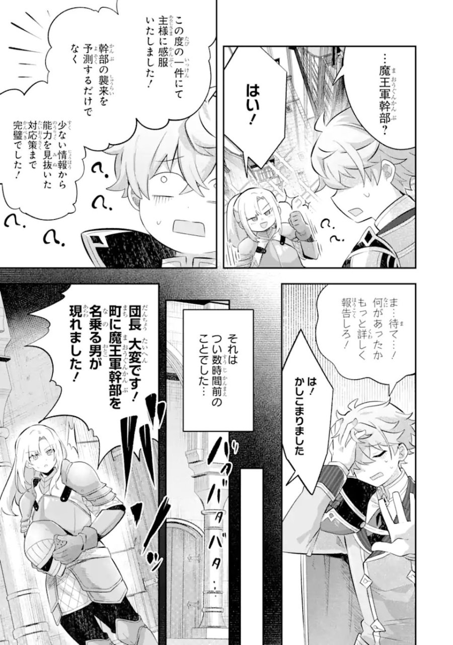 ゲーム世界のモブ悪役に転生したのでラスボスを目指してみた ～なぜか歴代最高の名君と崇められているんですが、誰か理由を教えてください!～ 第8.1話 - Trang 3