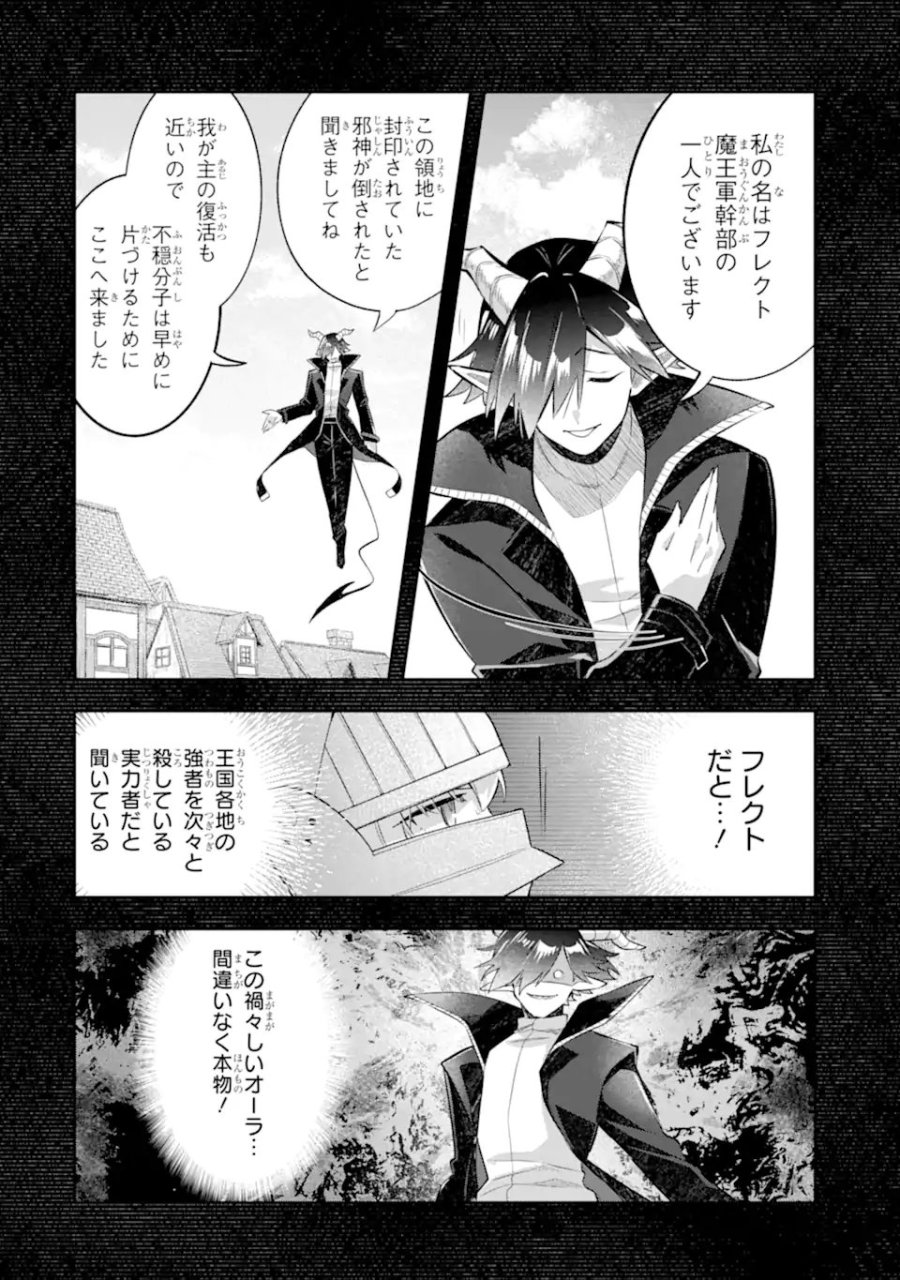 ゲーム世界のモブ悪役に転生したのでラスボスを目指してみた ～なぜか歴代最高の名君と崇められているんですが、誰か理由を教えてください!～ 第8.1話 - Trang 4