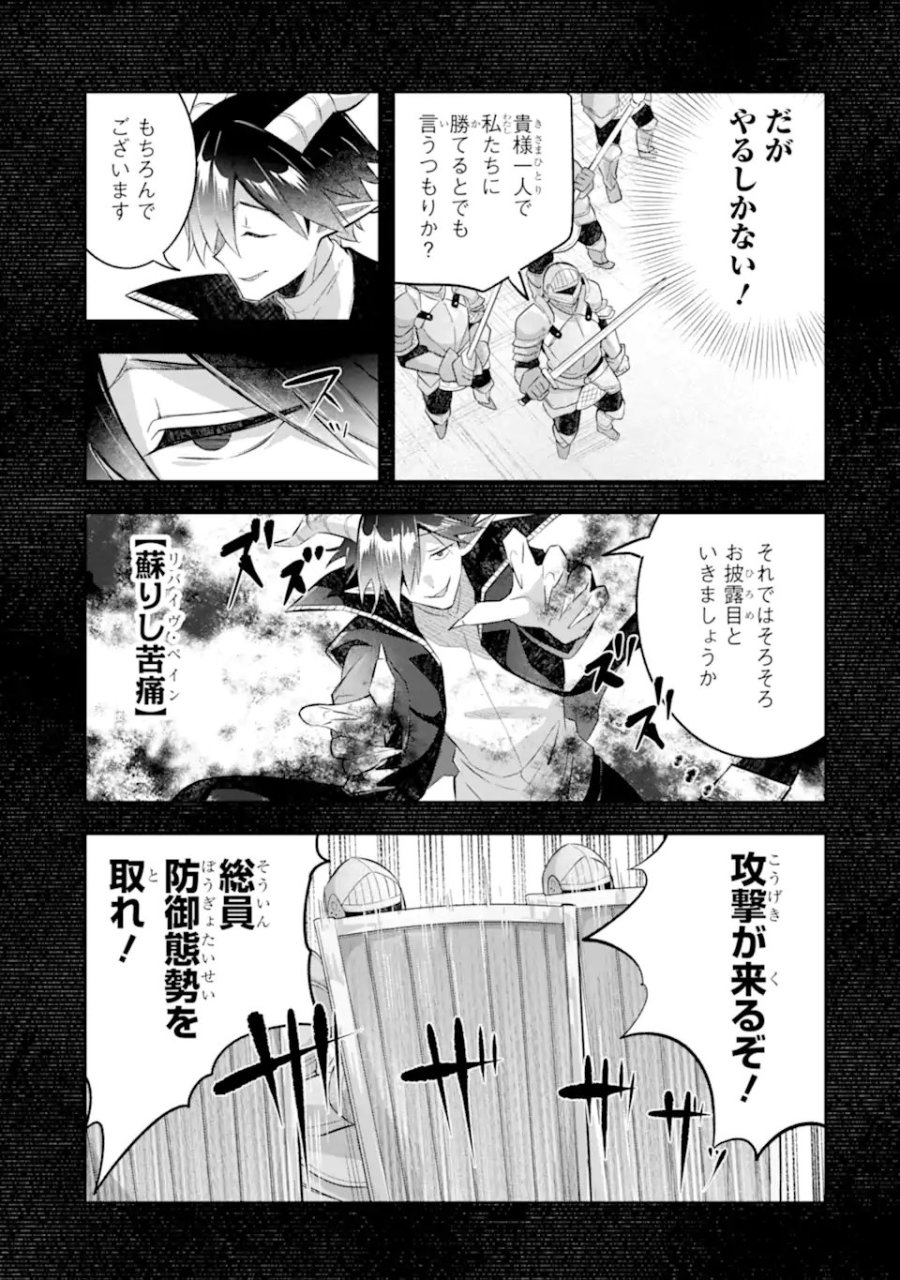 ゲーム世界のモブ悪役に転生したのでラスボスを目指してみた ～なぜか歴代最高の名君と崇められているんですが、誰か理由を教えてください!～ 第8.1話 - Trang 5