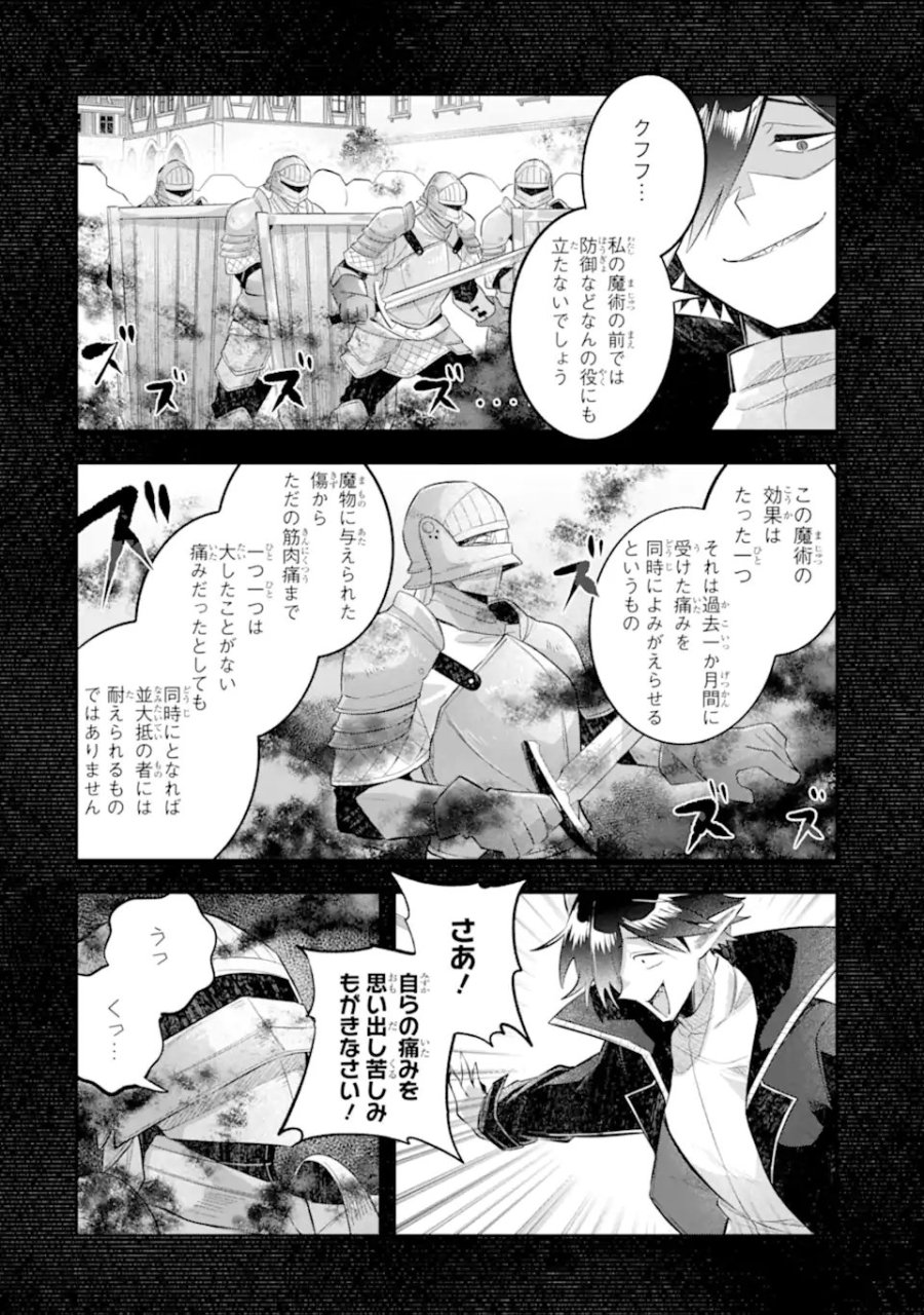 ゲーム世界のモブ悪役に転生したのでラスボスを目指してみた ～なぜか歴代最高の名君と崇められているんですが、誰か理由を教えてください!～ 第8.1話 - Trang 6