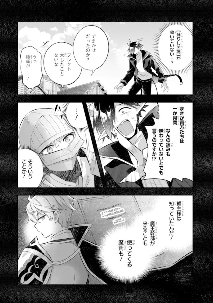 ゲーム世界のモブ悪役に転生したのでラスボスを目指してみた ～なぜか歴代最高の名君と崇められているんですが、誰か理由を教えてください!～ 第8.1話 - Trang 8