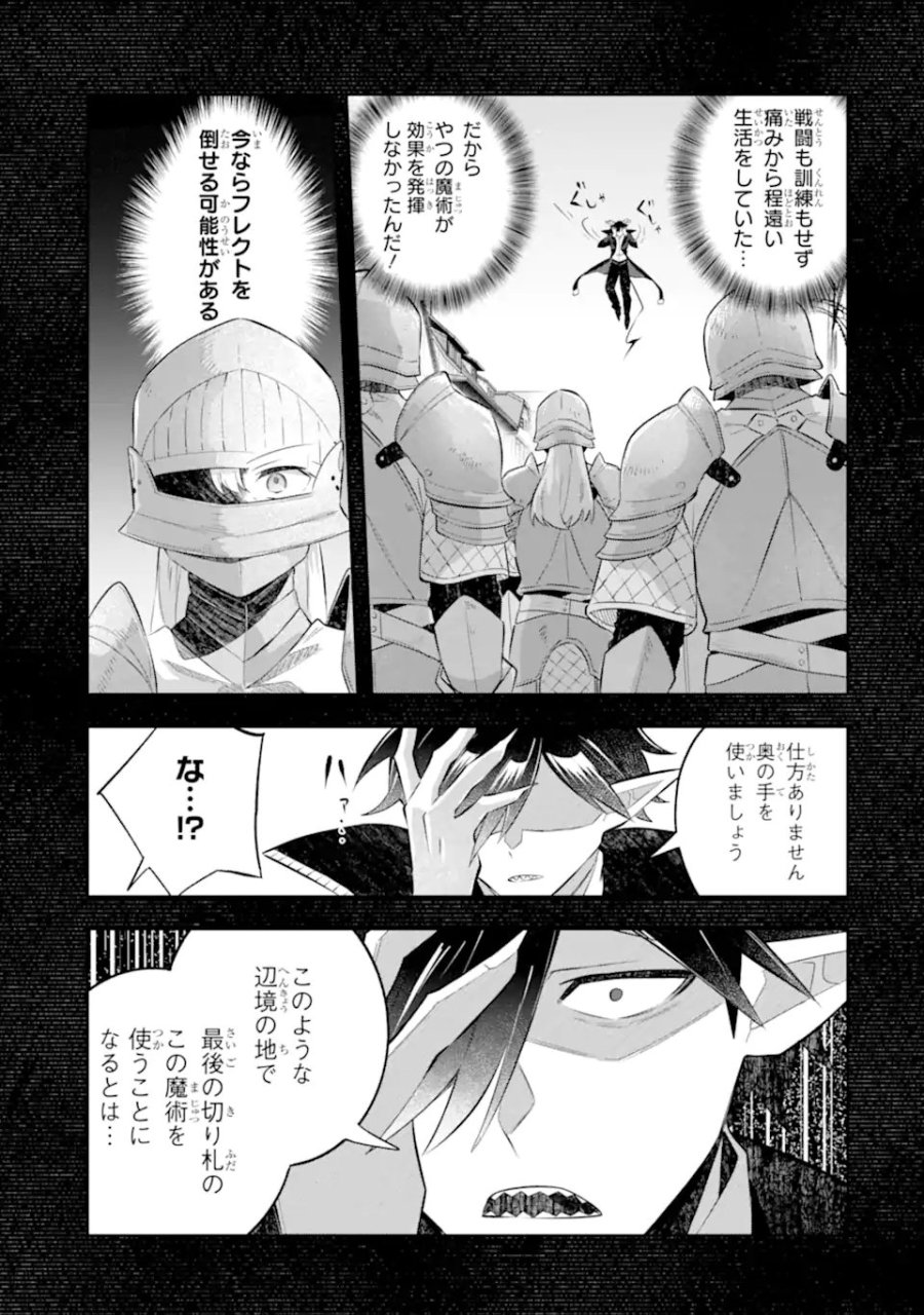 ゲーム世界のモブ悪役に転生したのでラスボスを目指してみた ～なぜか歴代最高の名君と崇められているんですが、誰か理由を教えてください!～ 第8.1話 - Trang 9