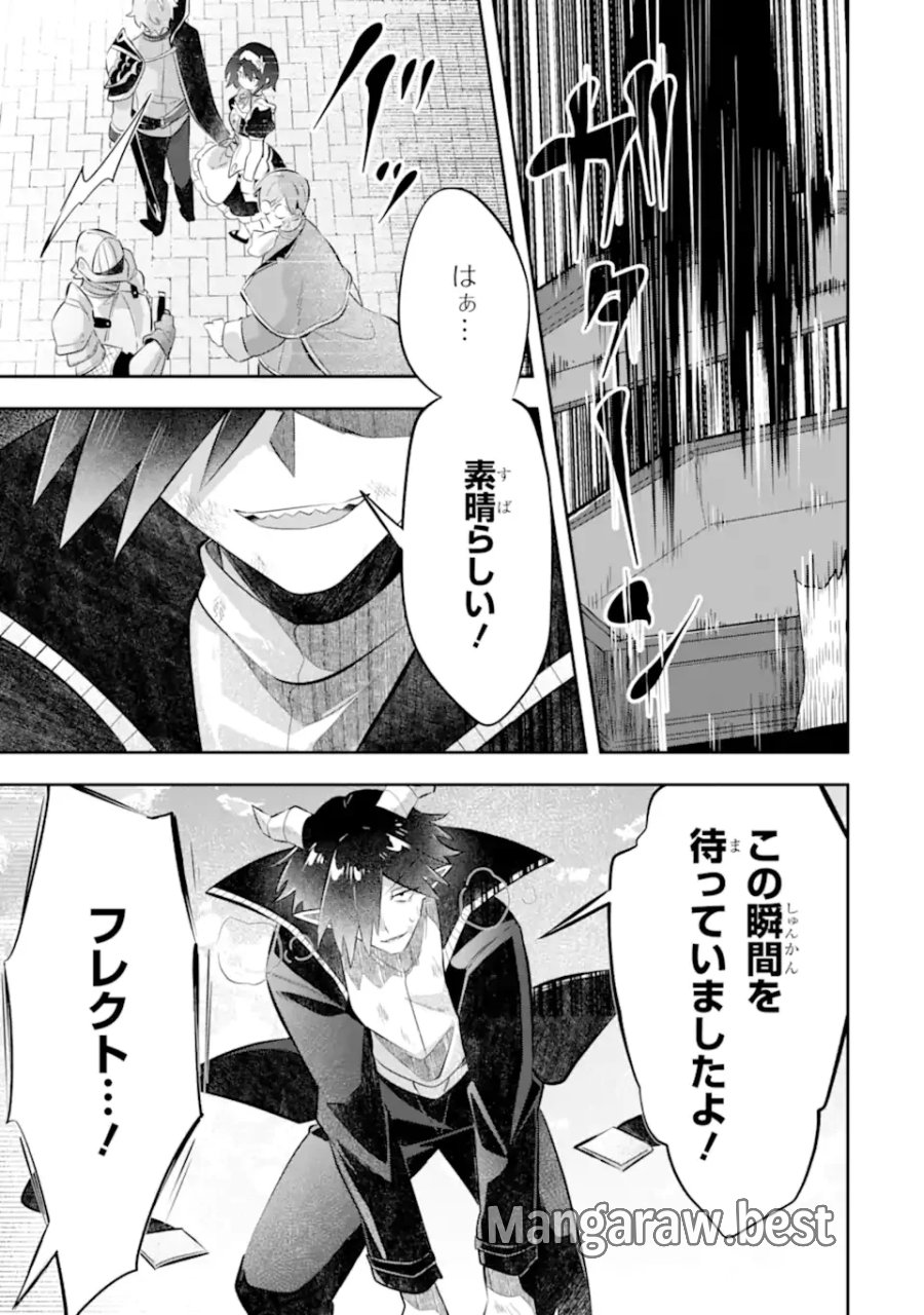 ゲーム世界のモブ悪役に転生したのでラスボスを目指してみた ～なぜか歴代最高の名君と崇められているんですが、誰か理由を教えてください!～ 第9.2話 - Page 1