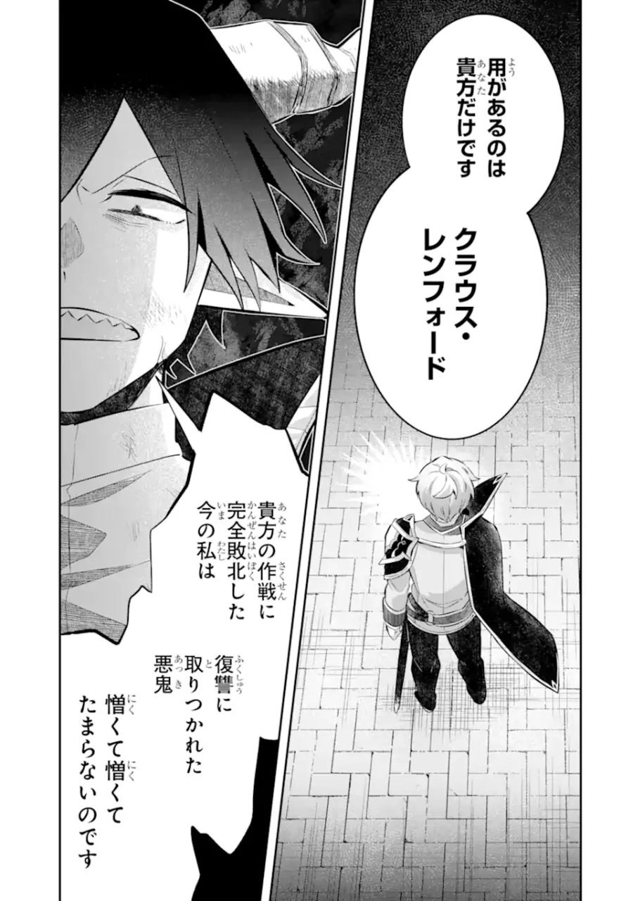 ゲーム世界のモブ悪役に転生したのでラスボスを目指してみた ～なぜか歴代最高の名君と崇められているんですが、誰か理由を教えてください!～ 第9.2話 - Page 3