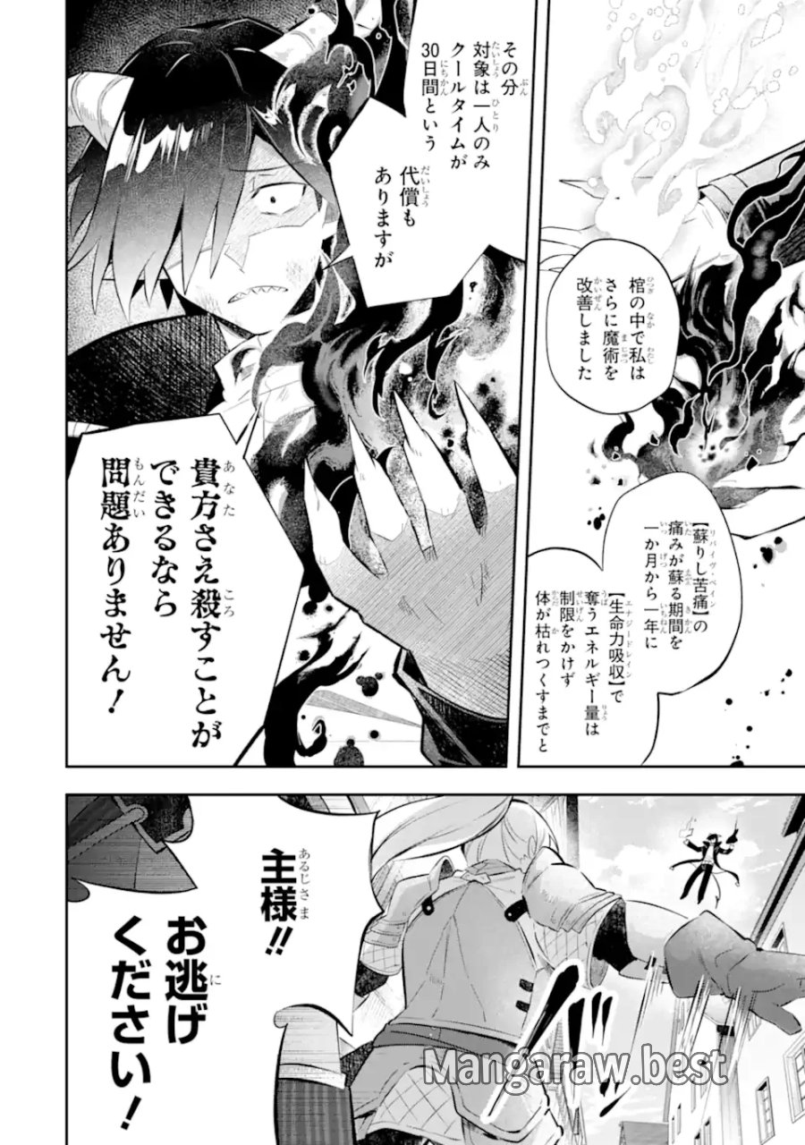 ゲーム世界のモブ悪役に転生したのでラスボスを目指してみた ～なぜか歴代最高の名君と崇められているんですが、誰か理由を教えてください!～ 第9.2話 - Page 4