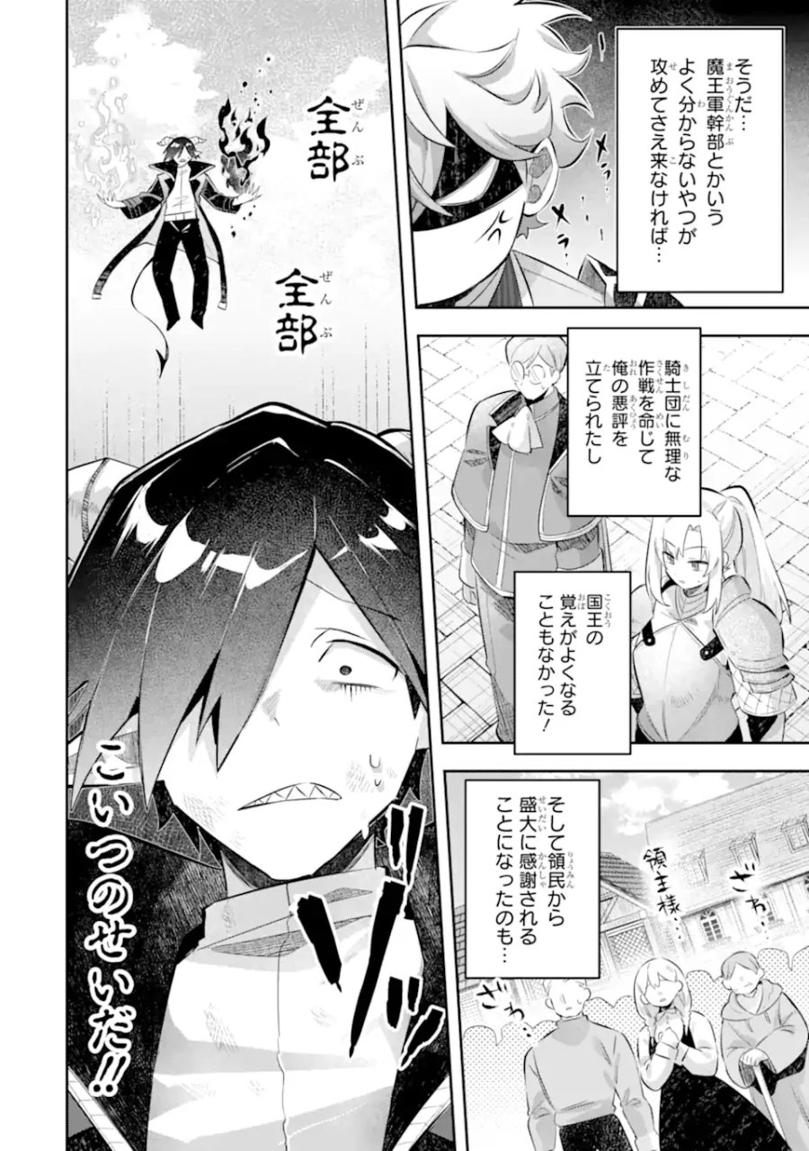 ゲーム世界のモブ悪役に転生したのでラスボスを目指してみた ～なぜか歴代最高の名君と崇められているんですが、誰か理由を教えてください!～ 第9.2話 - Page 6