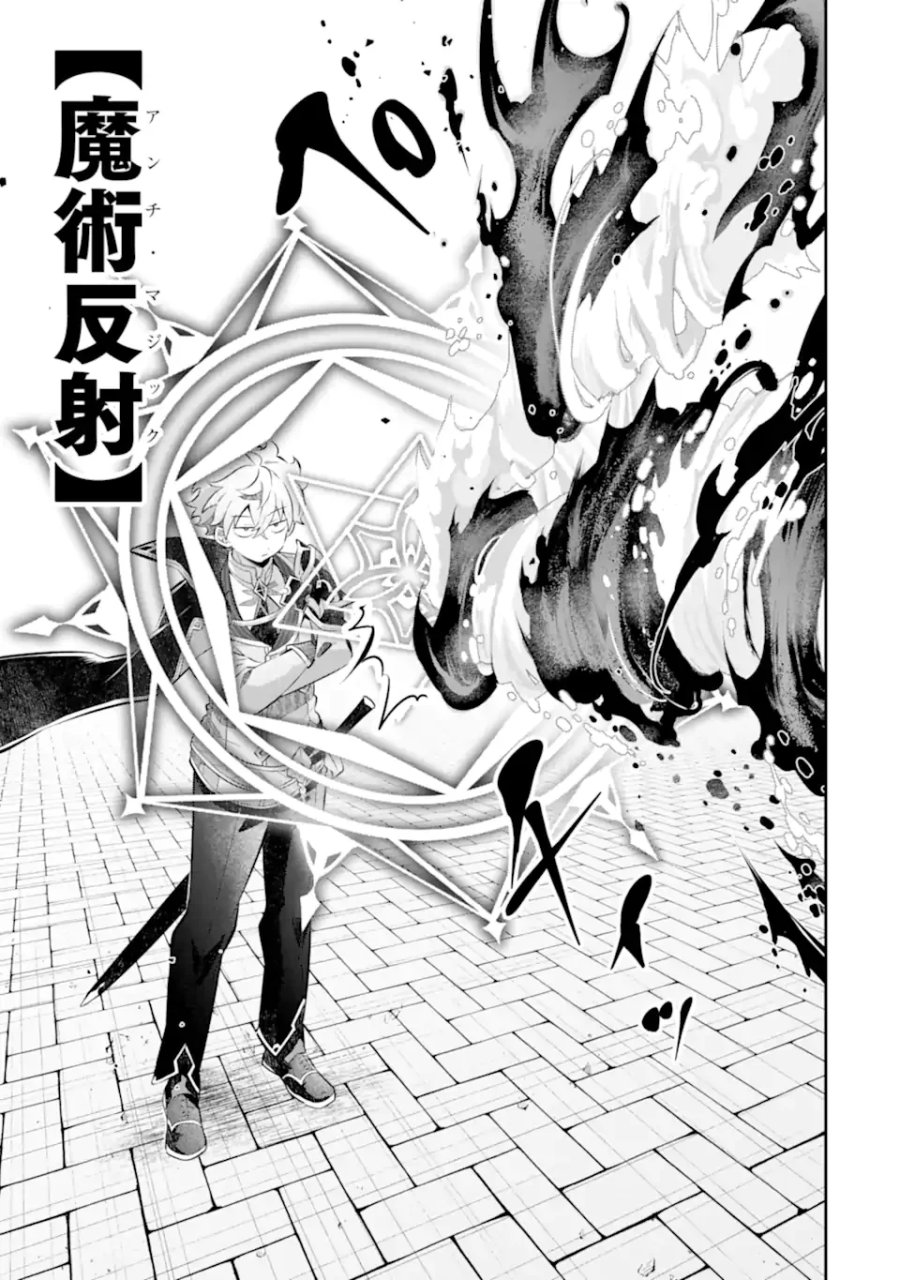 ゲーム世界のモブ悪役に転生したのでラスボスを目指してみた ～なぜか歴代最高の名君と崇められているんですが、誰か理由を教えてください!～ 第9.2話 - Page 9