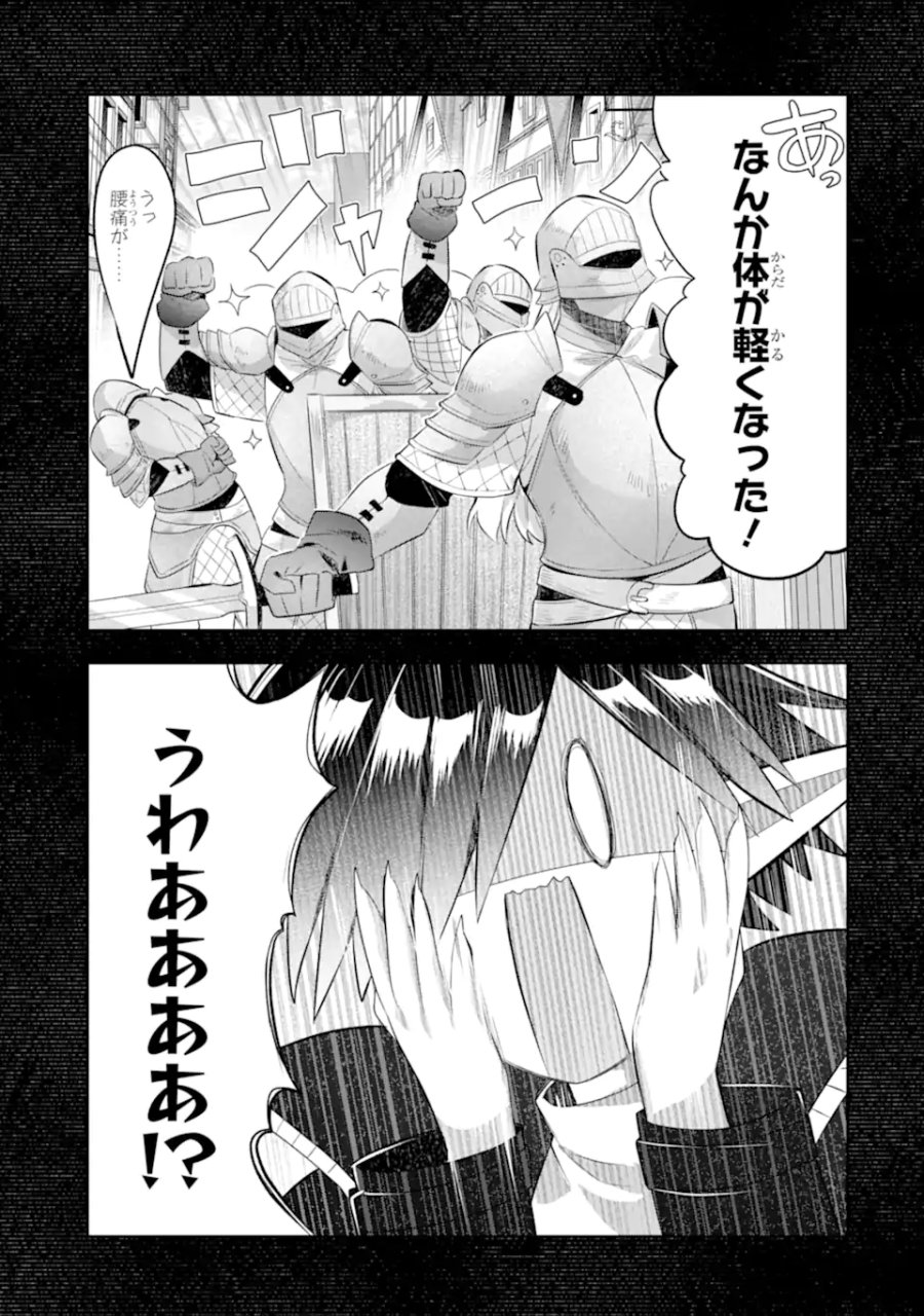 ゲーム世界のモブ悪役に転生したのでラスボスを目指してみた ～なぜか歴代最高の名君と崇められているんですが、誰か理由を教えてください!～ 第8.2話 - Page 1