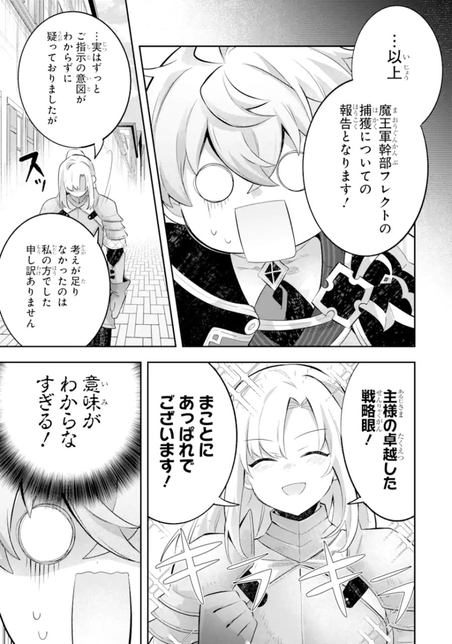 ゲーム世界のモブ悪役に転生したのでラスボスを目指してみた ～なぜか歴代最高の名君と崇められているんですが、誰か理由を教えてください!～ 第8.2話 - Page 3