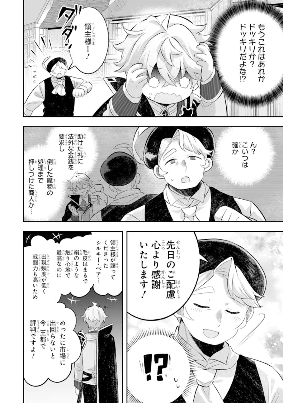 ゲーム世界のモブ悪役に転生したのでラスボスを目指してみた ～なぜか歴代最高の名君と崇められているんですが、誰か理由を教えてください!～ 第8.2話 - Page 4