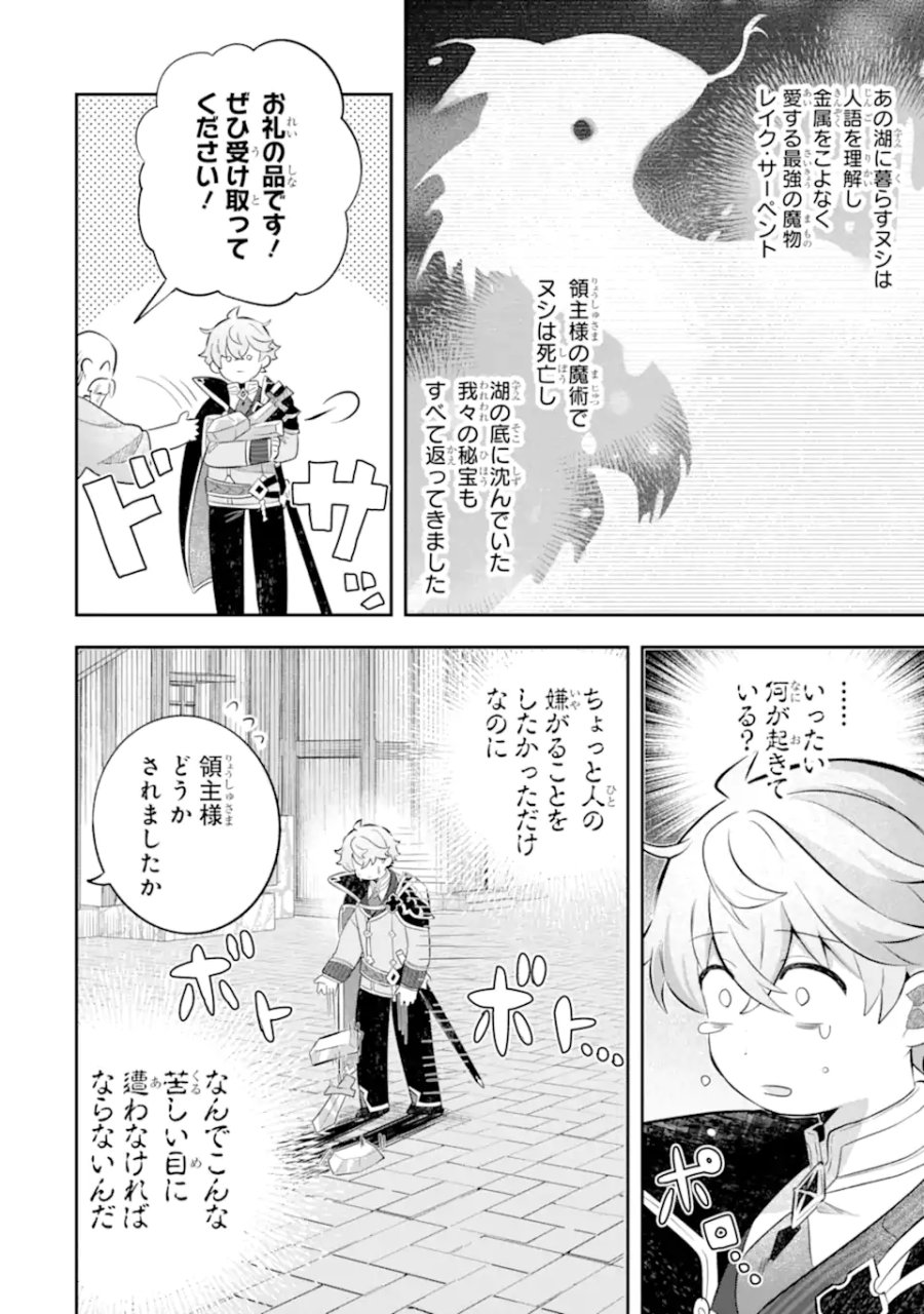 ゲーム世界のモブ悪役に転生したのでラスボスを目指してみた ～なぜか歴代最高の名君と崇められているんですが、誰か理由を教えてください!～ 第8.2話 - Page 6