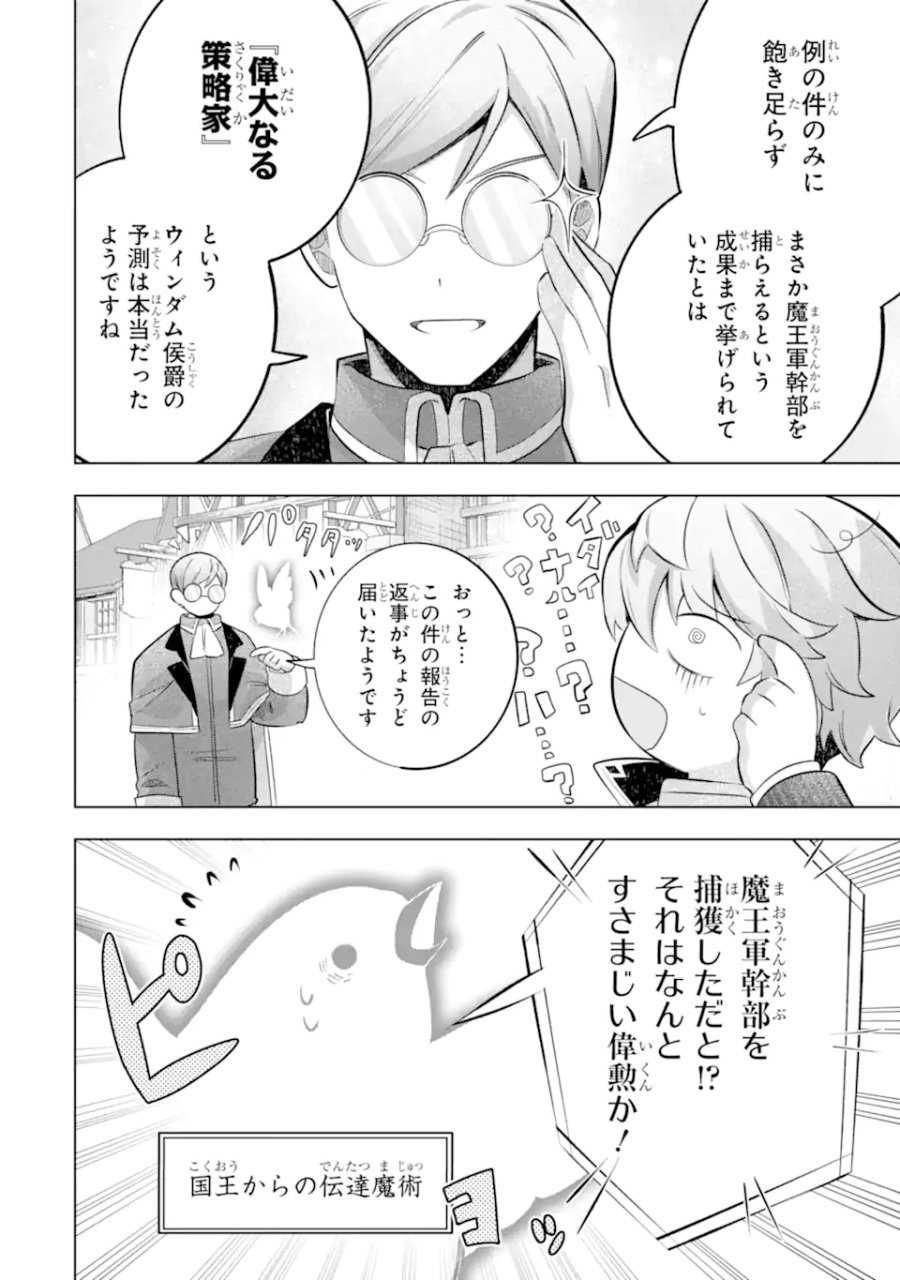 ゲーム世界のモブ悪役に転生したのでラスボスを目指してみた ～なぜか歴代最高の名君と崇められているんですが、誰か理由を教えてください!～ 第8.2話 - Page 8