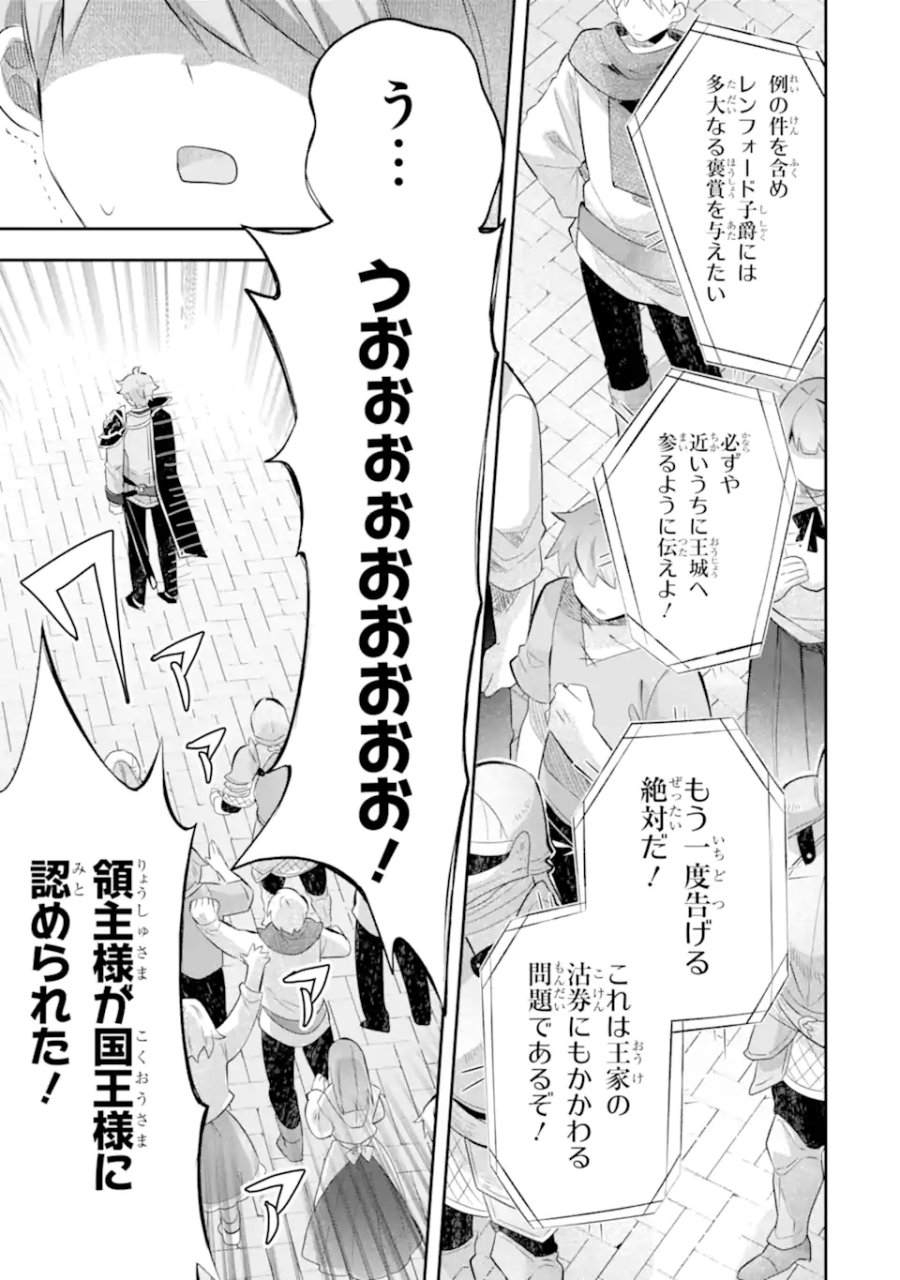 ゲーム世界のモブ悪役に転生したのでラスボスを目指してみた ～なぜか歴代最高の名君と崇められているんですが、誰か理由を教えてください!～ 第8.2話 - Page 9