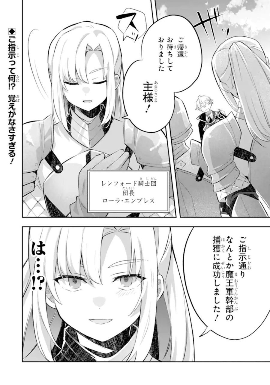 ゲーム世界のモブ悪役に転生したのでラスボスを目指してみた ～なぜか歴代最高の名君と崇められているんですが、誰か理由を教えてください!～ 第7.3話 - Page 10