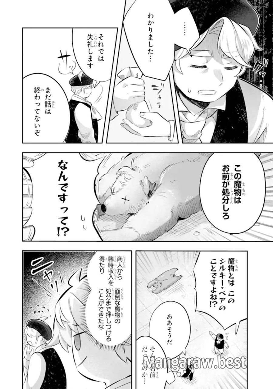 ゲーム世界のモブ悪役に転生したのでラスボスを目指してみた ～なぜか歴代最高の名君と崇められているんですが、誰か理由を教えてください!～ 第7.3話 - Page 2