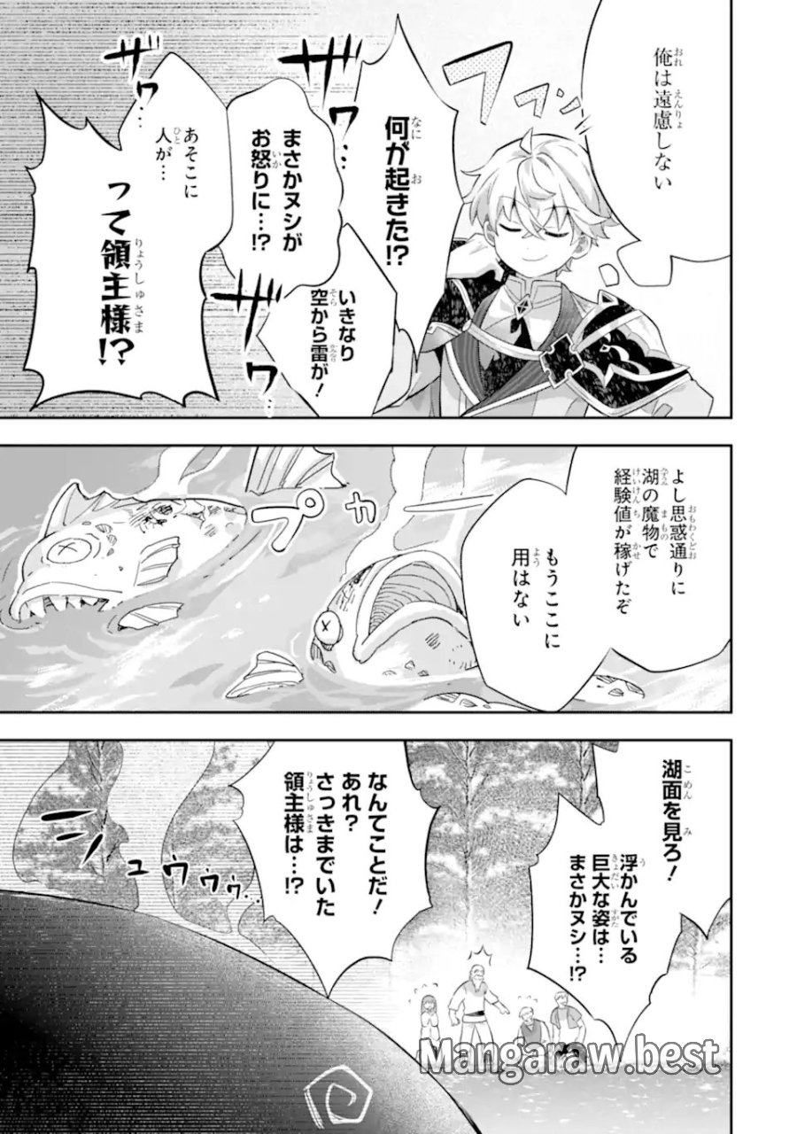 ゲーム世界のモブ悪役に転生したのでラスボスを目指してみた ～なぜか歴代最高の名君と崇められているんですが、誰か理由を教えてください!～ 第7.3話 - Page 5