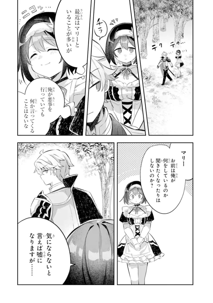 ゲーム世界のモブ悪役に転生したのでラスボスを目指してみた ～なぜか歴代最高の名君と崇められているんですが、誰か理由を教えてください!～ 第7.3話 - Page 6