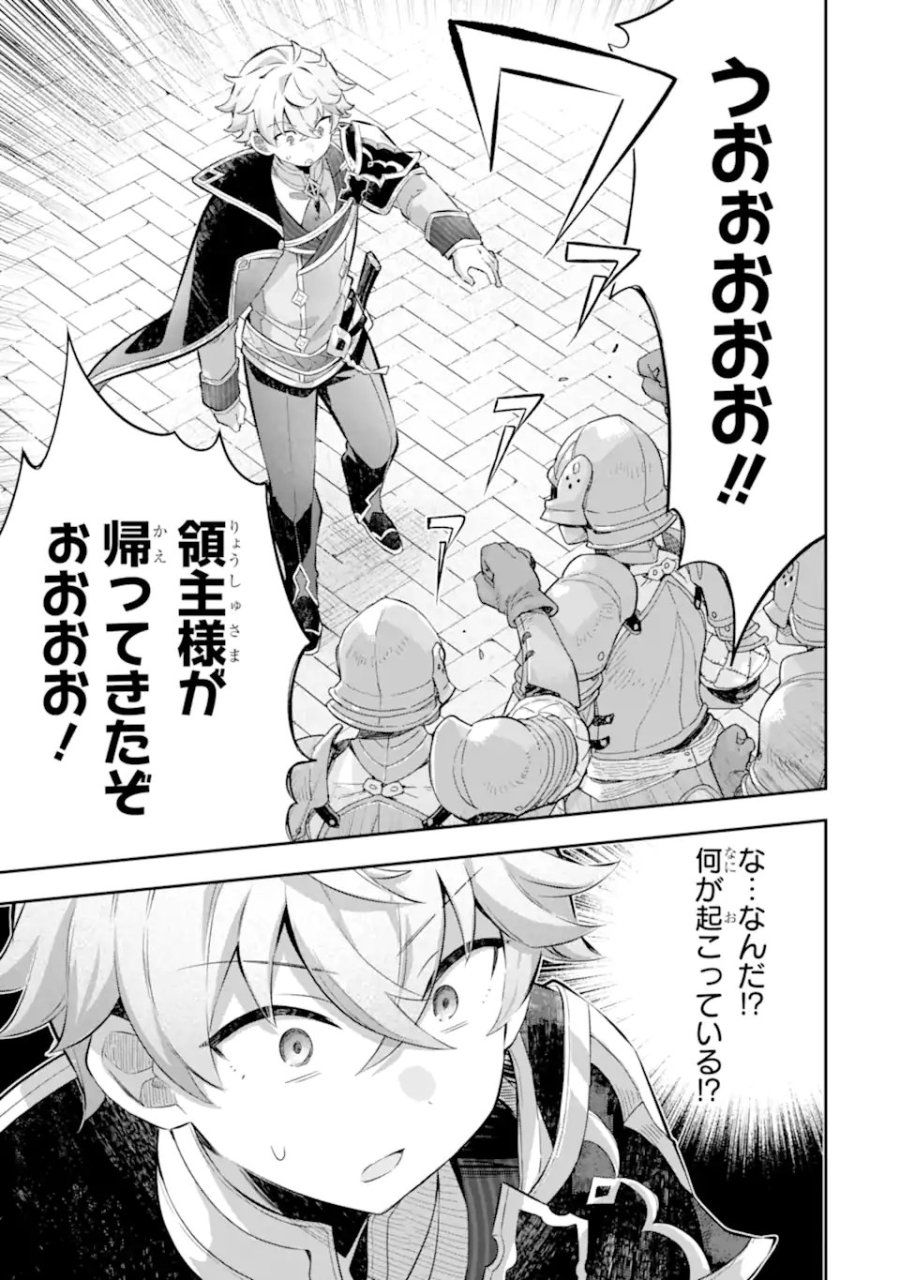 ゲーム世界のモブ悪役に転生したのでラスボスを目指してみた ～なぜか歴代最高の名君と崇められているんですが、誰か理由を教えてください!～ 第7.3話 - Page 9
