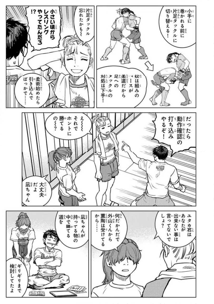 無敗のふたり 第40話 - Page 11