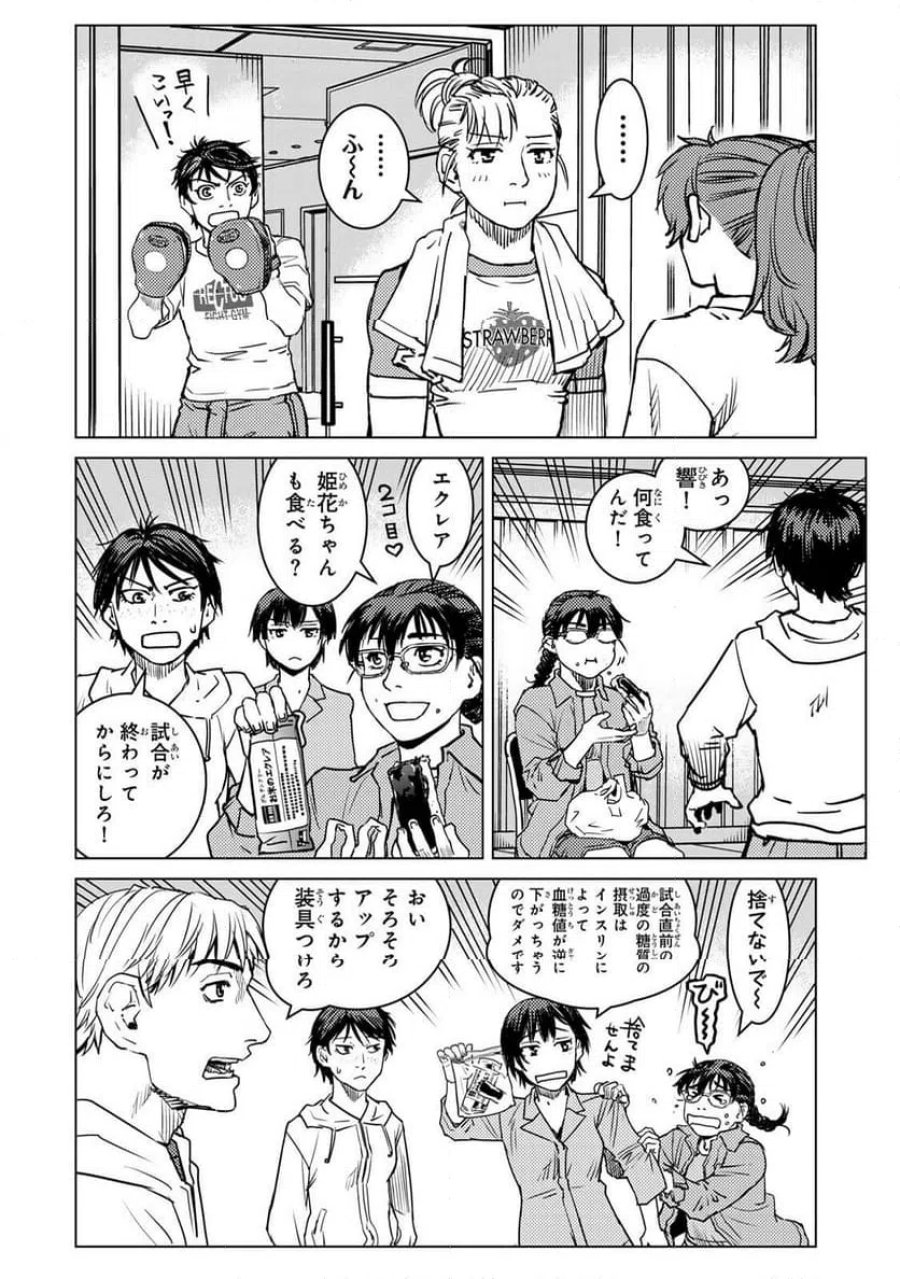 無敗のふたり 第40話 - Page 12
