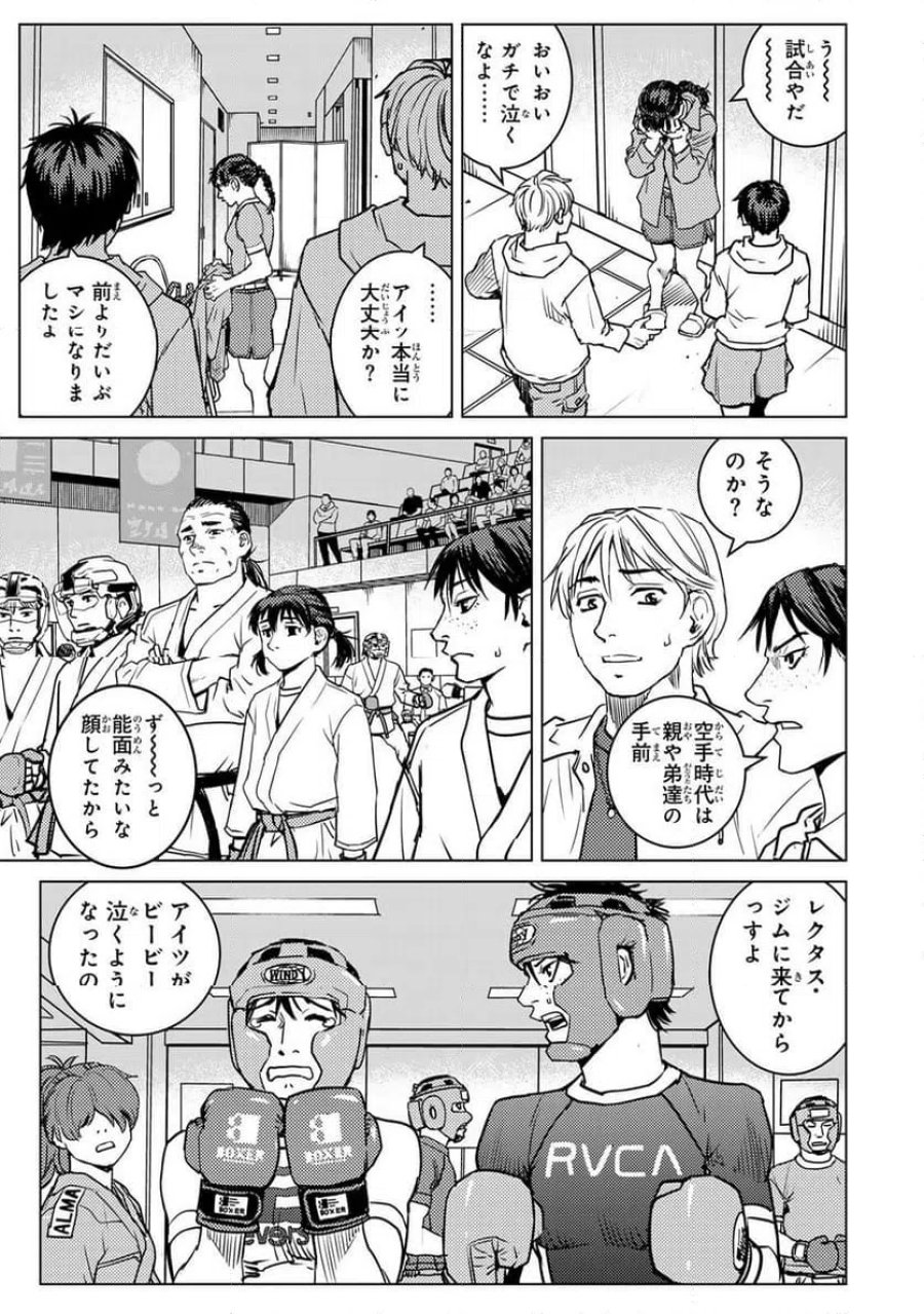 無敗のふたり 第40話 - Page 13