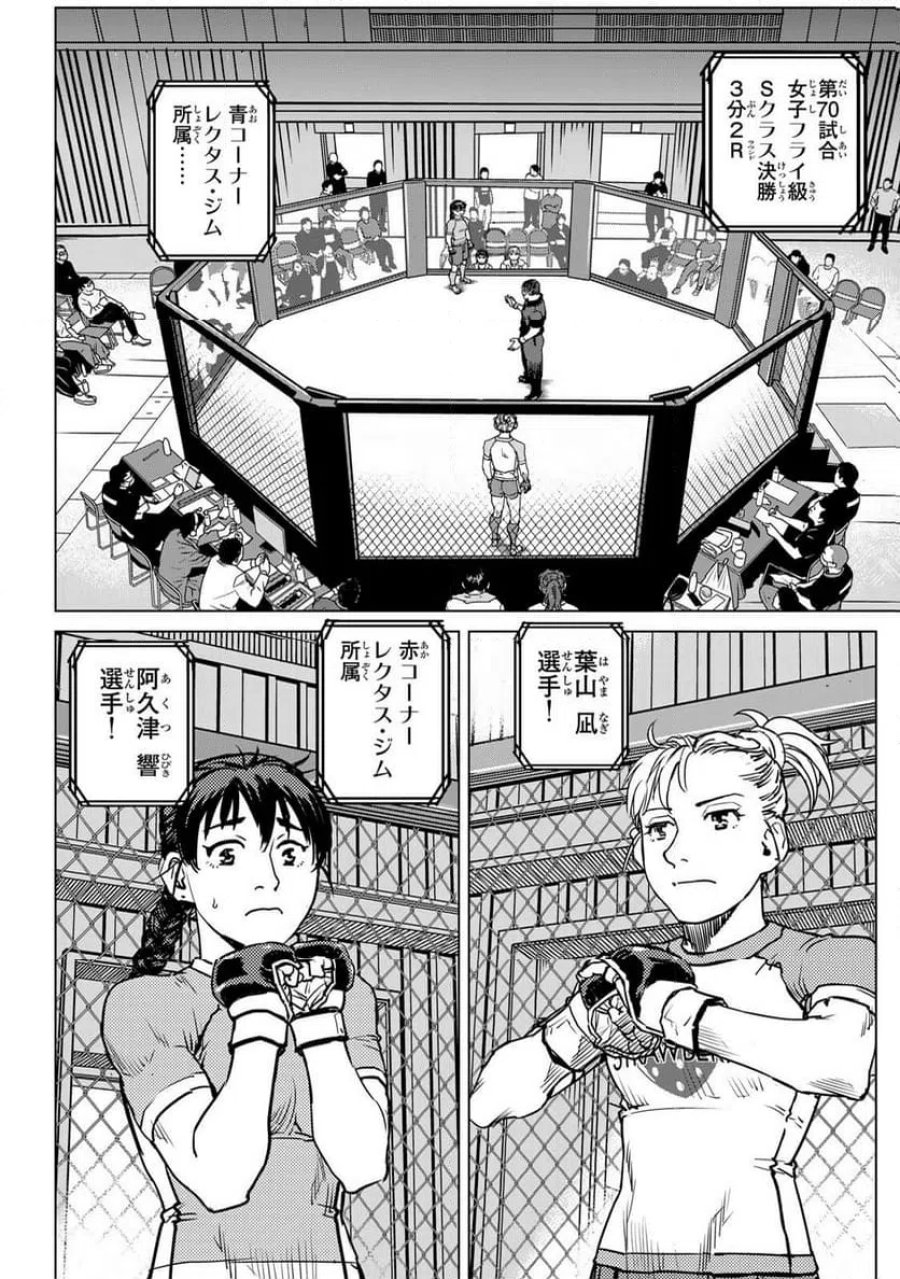 無敗のふたり 第40話 - Page 14