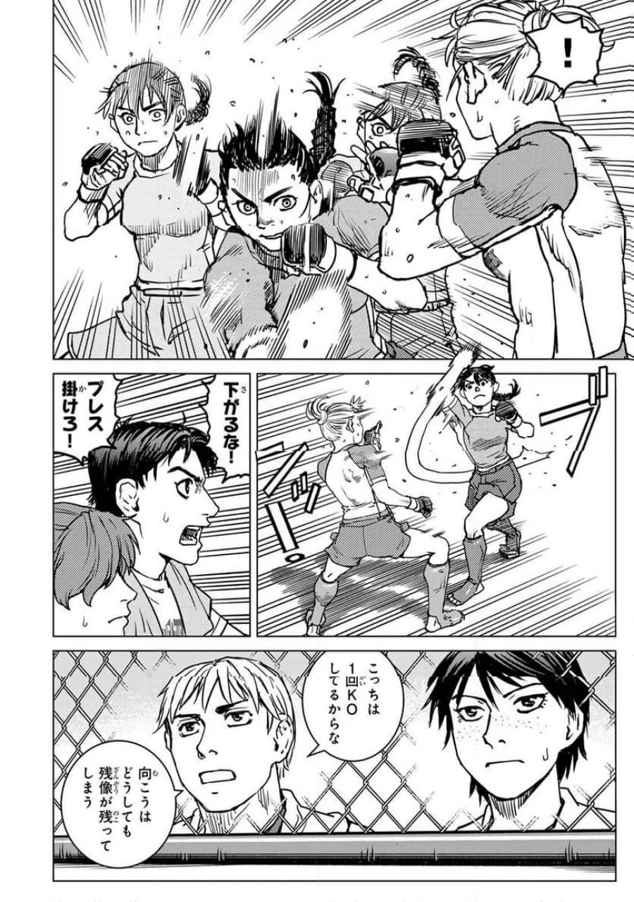 無敗のふたり 第40話 - Page 16