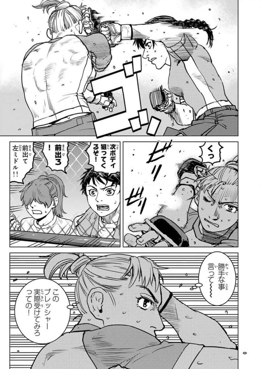 無敗のふたり 第40話 - Page 17