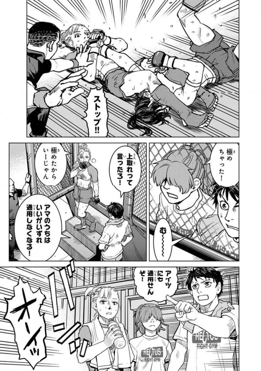 無敗のふたり 第40話 - Page 3