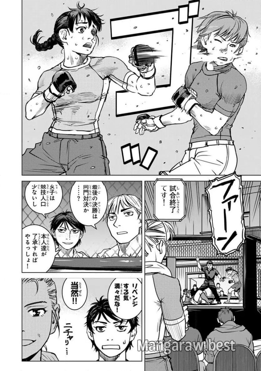 無敗のふたり 第40話 - Page 4