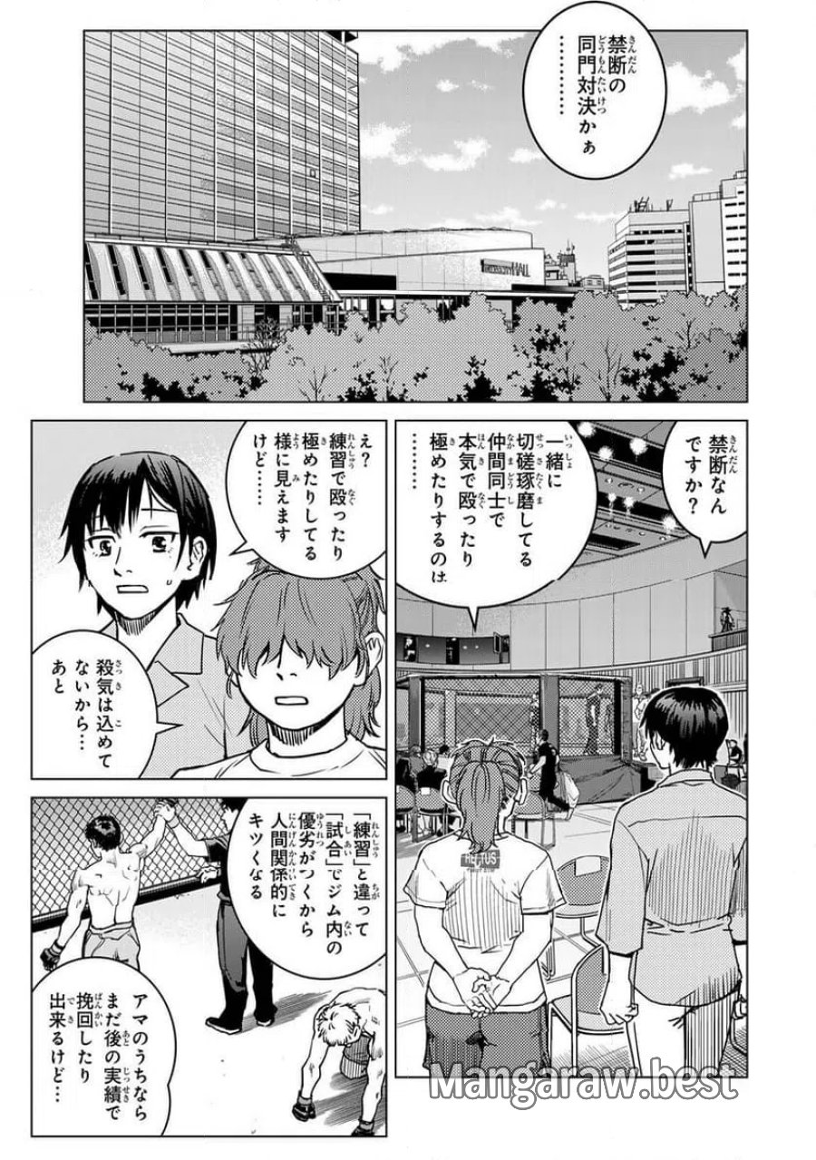 無敗のふたり 第40話 - Page 5