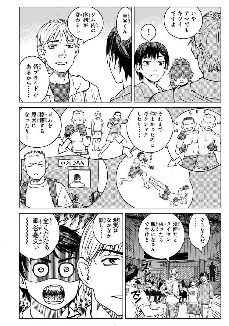 無敗のふたり 第40話 - Page 6