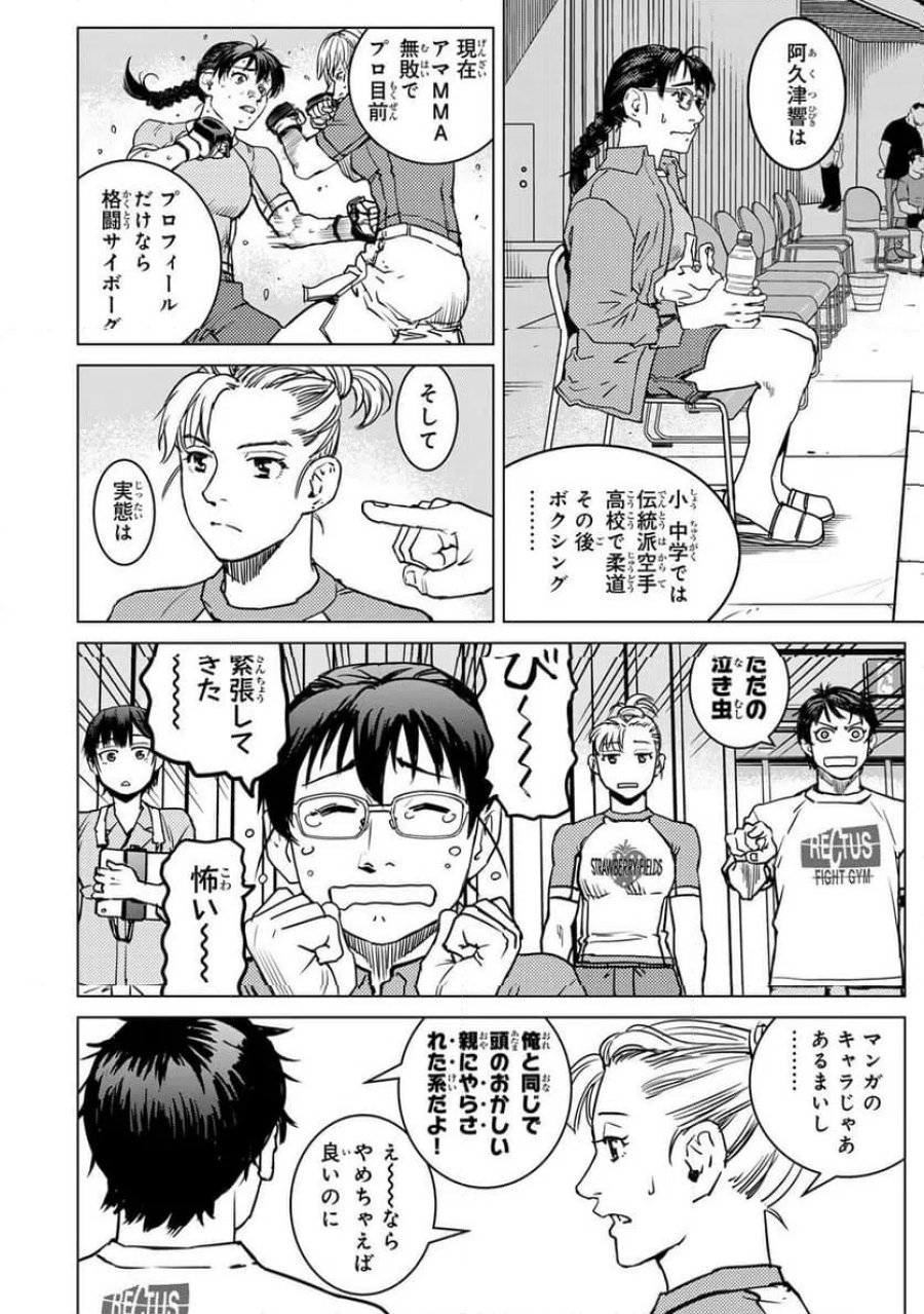 無敗のふたり 第40話 - Page 8