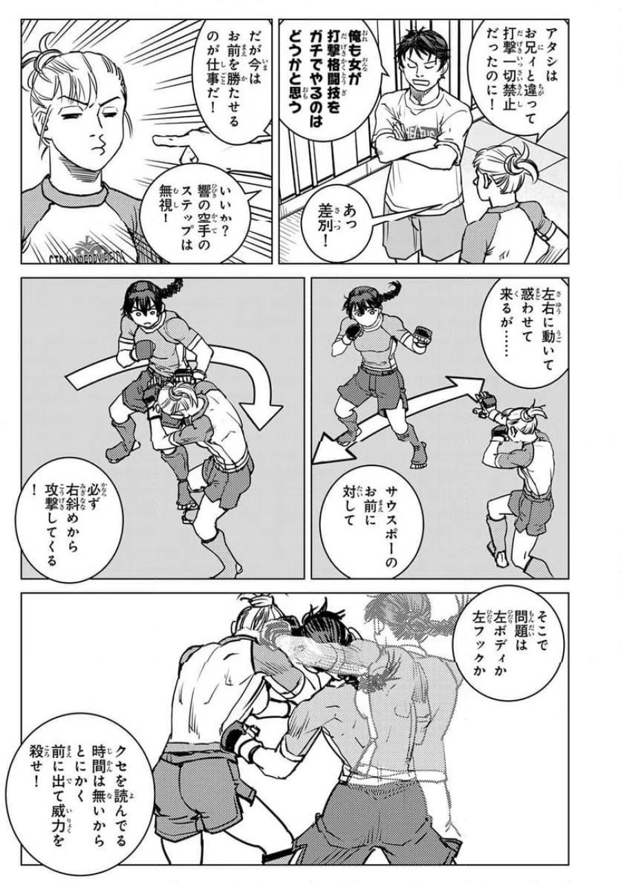 無敗のふたり 第40話 - Page 9