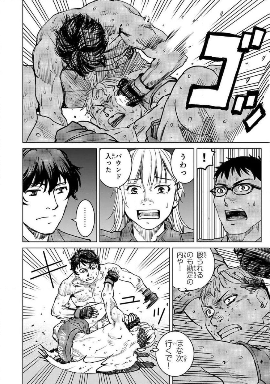 無敗のふたり 第36話 - Page 10