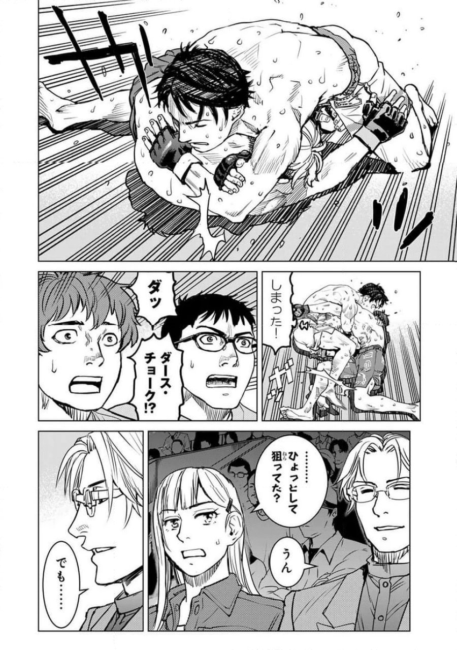 無敗のふたり 第36話 - Page 12