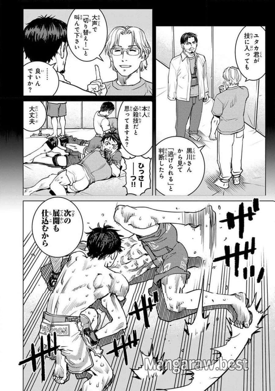 無敗のふたり 第36話 - Page 14