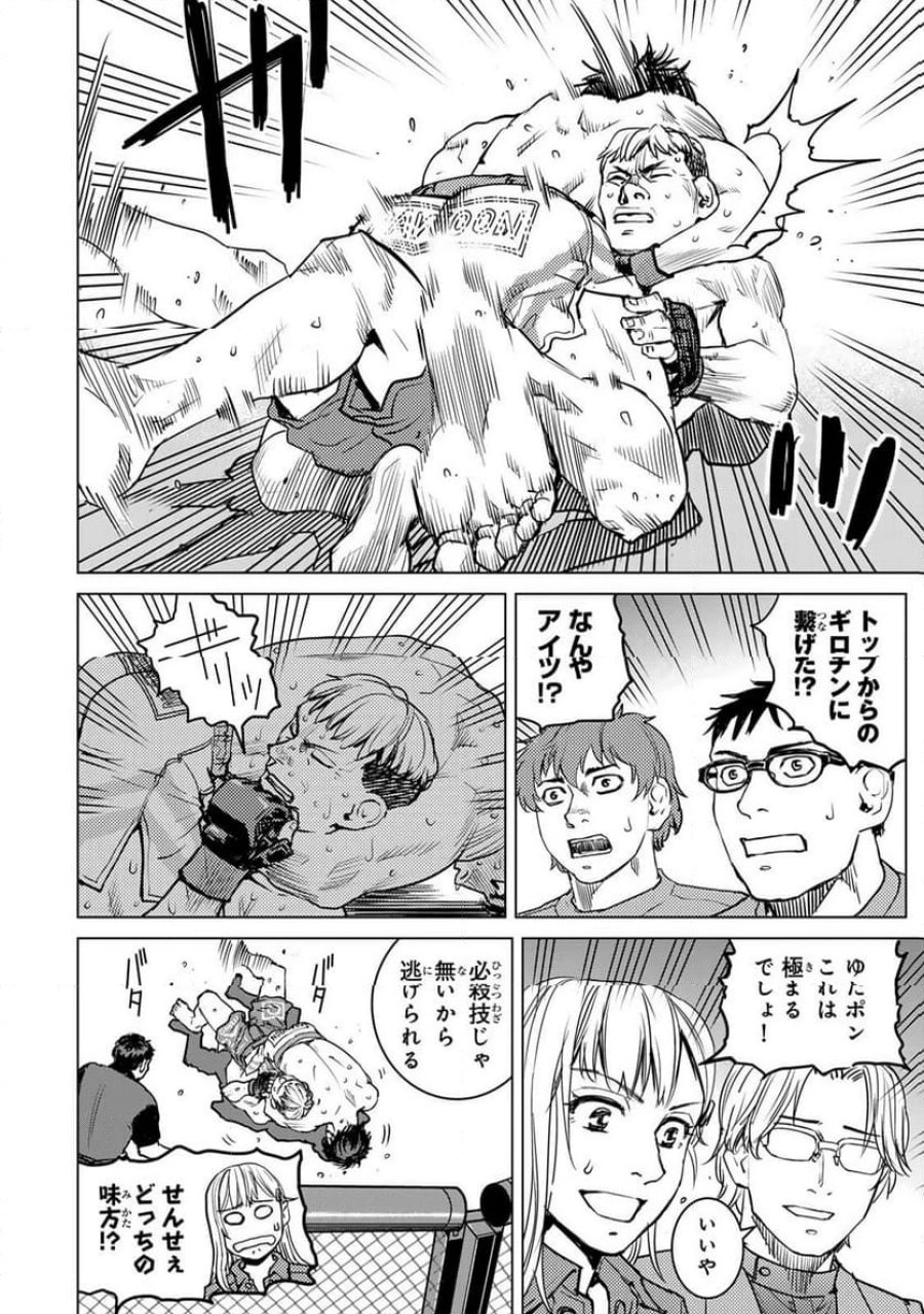 無敗のふたり 第36話 - Page 16