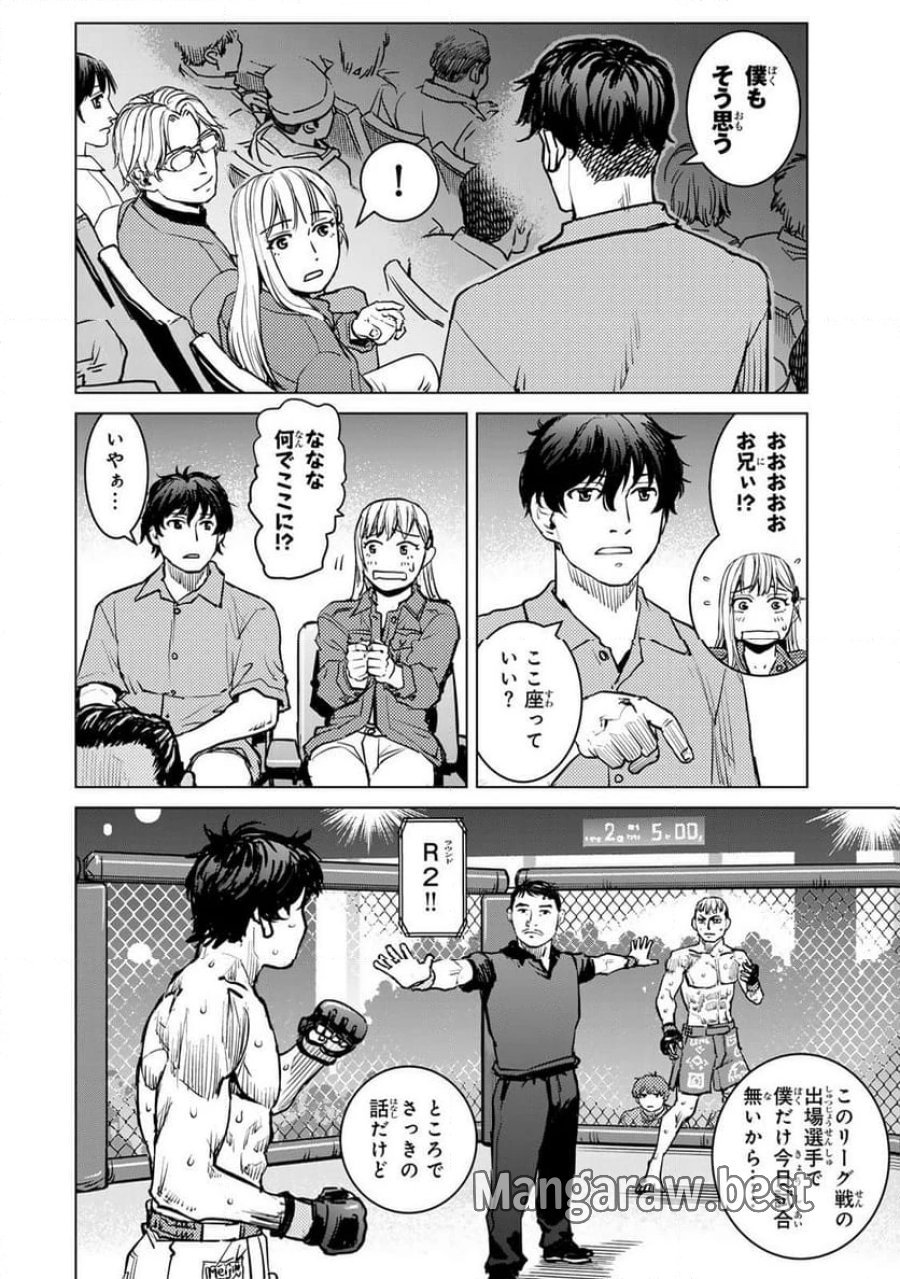 無敗のふたり 第36話 - Page 2
