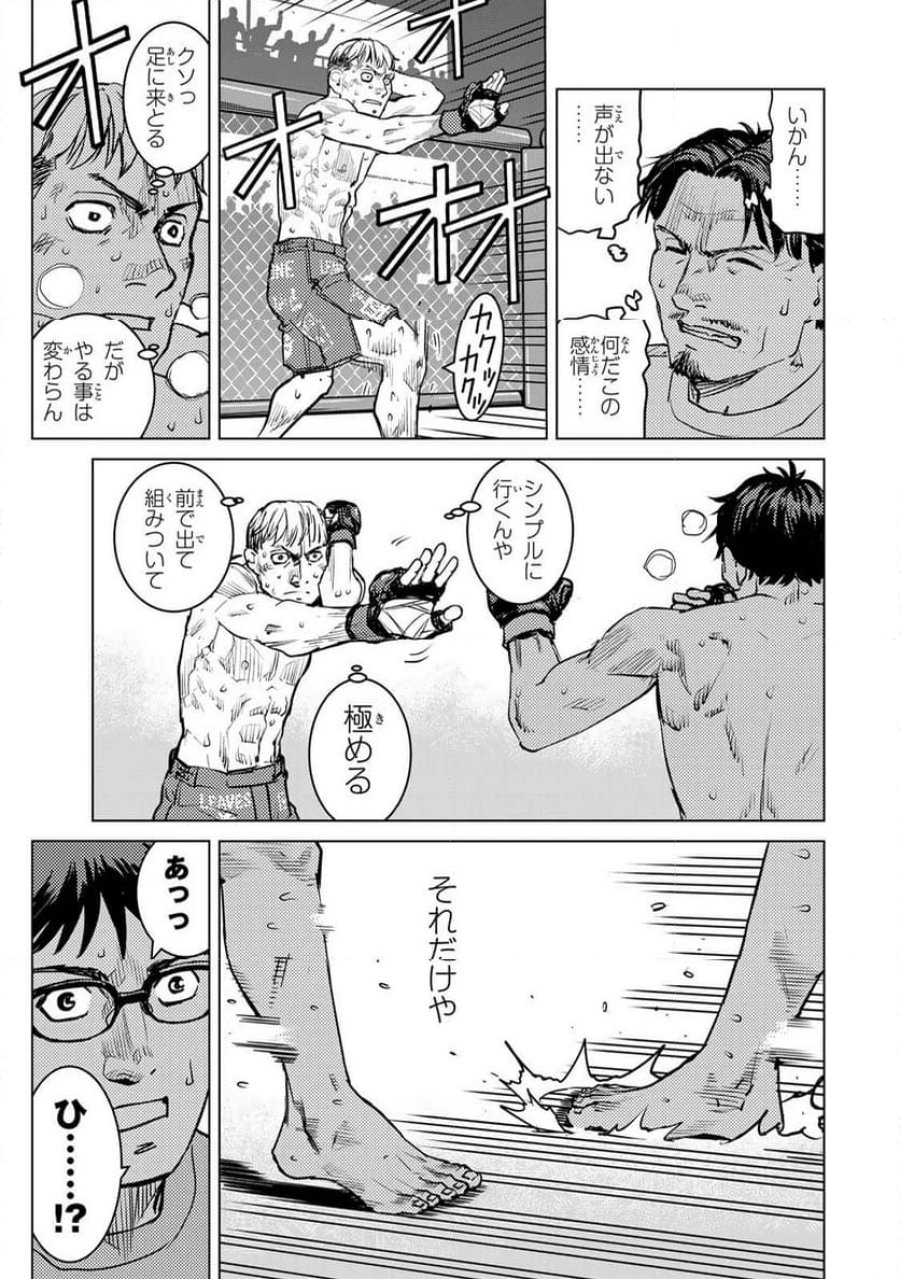 無敗のふたり 第36話 - Page 21