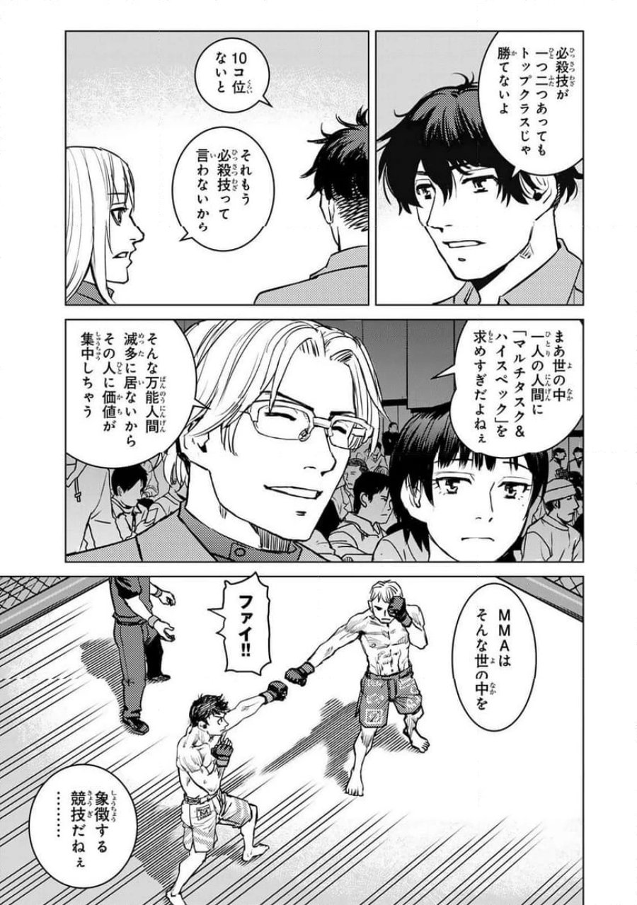 無敗のふたり 第36話 - Page 3
