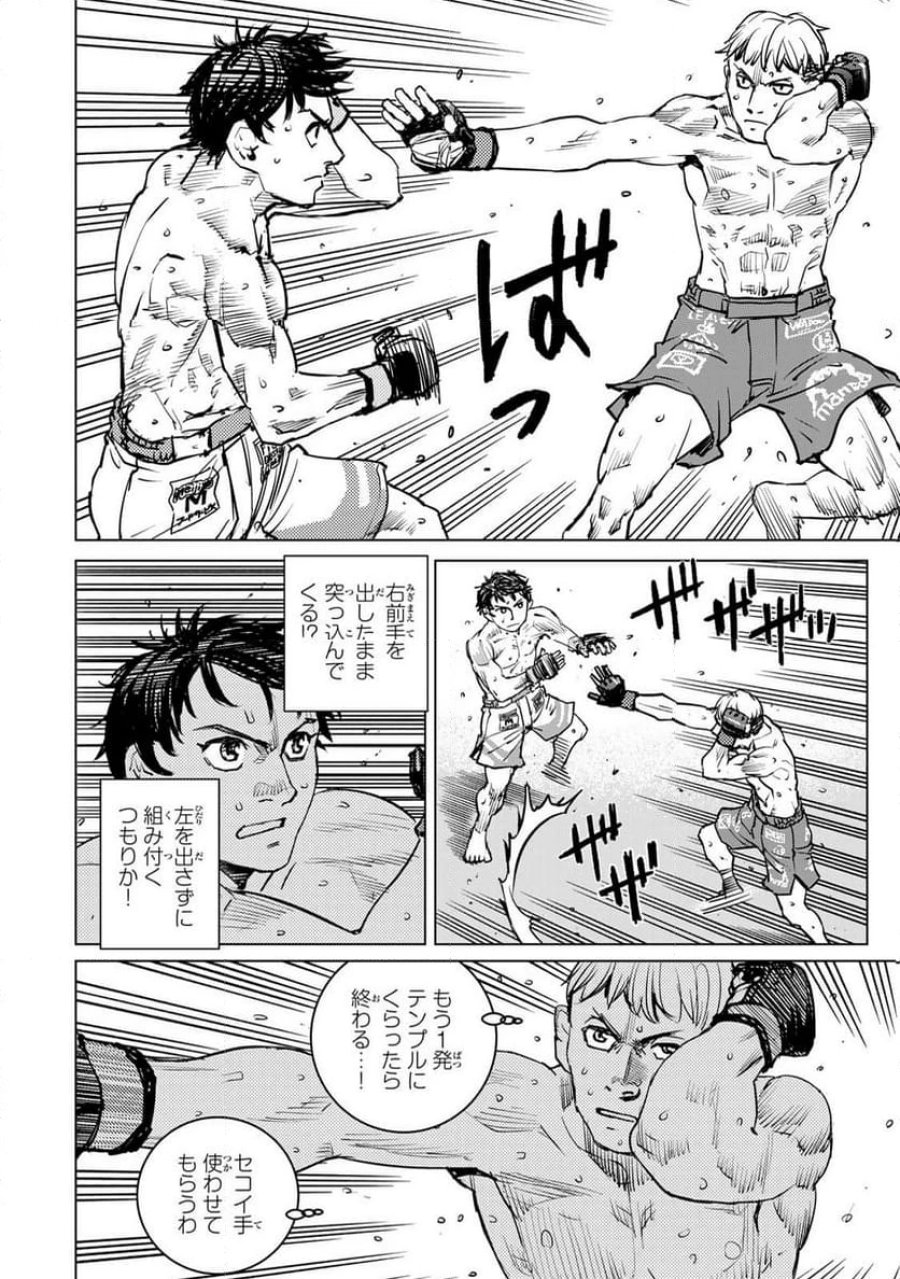 無敗のふたり 第36話 - Page 4