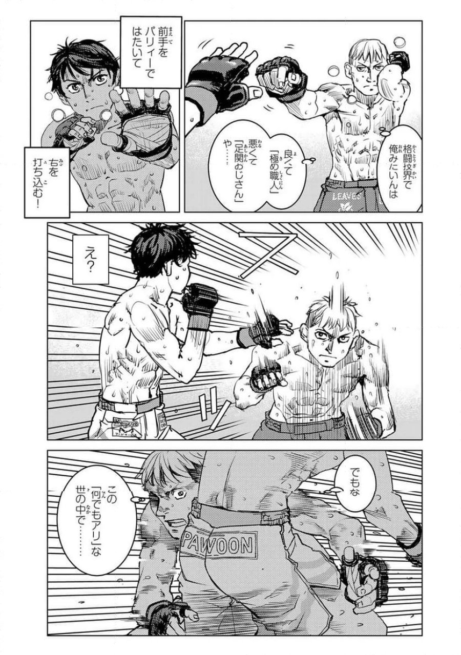 無敗のふたり 第36話 - Page 5