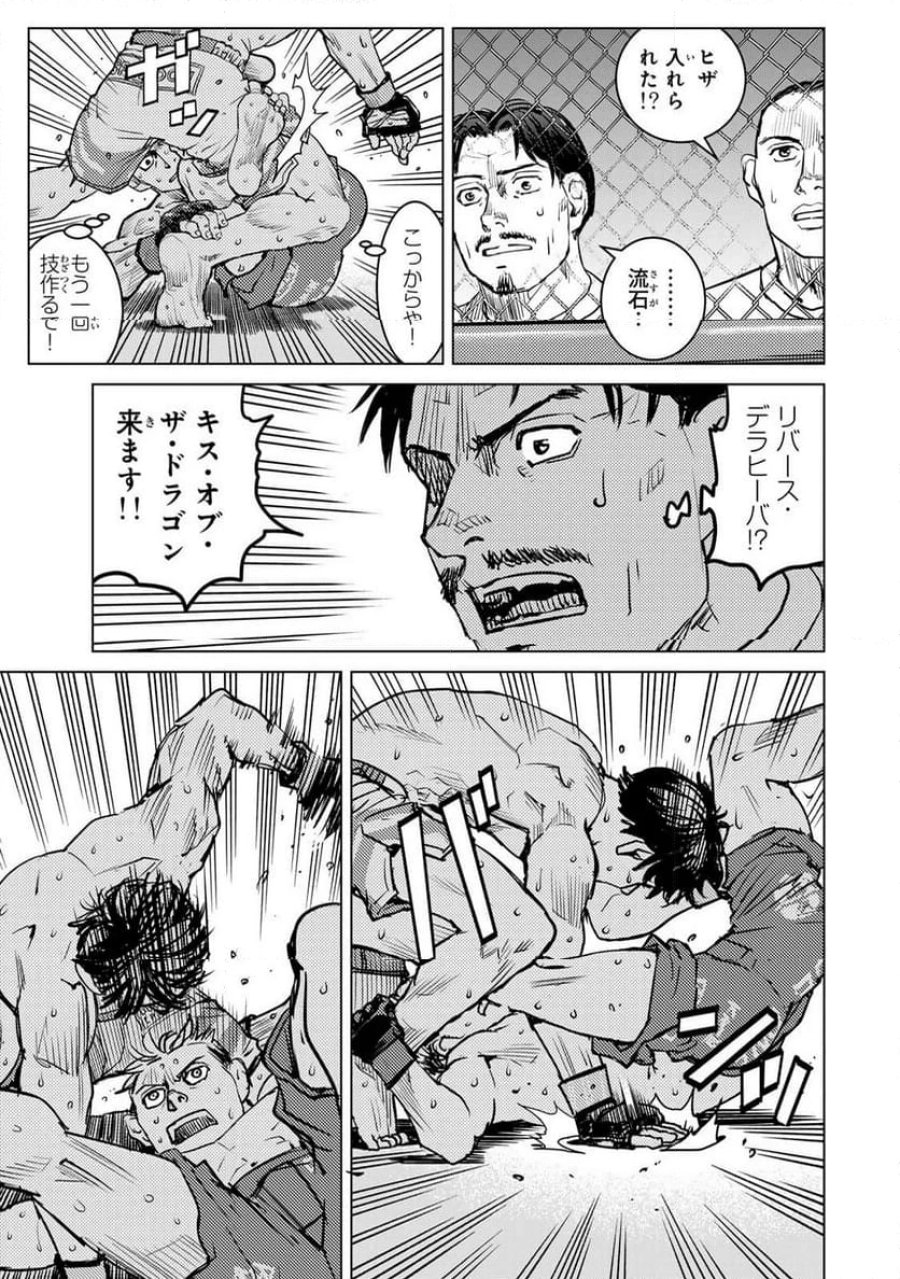 無敗のふたり 第36話 - Page 9
