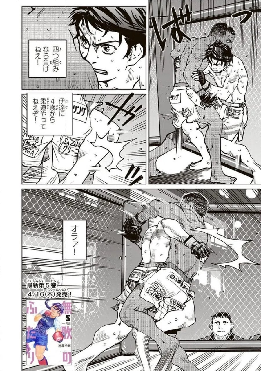 無敗のふたり 第47話 - Page 2