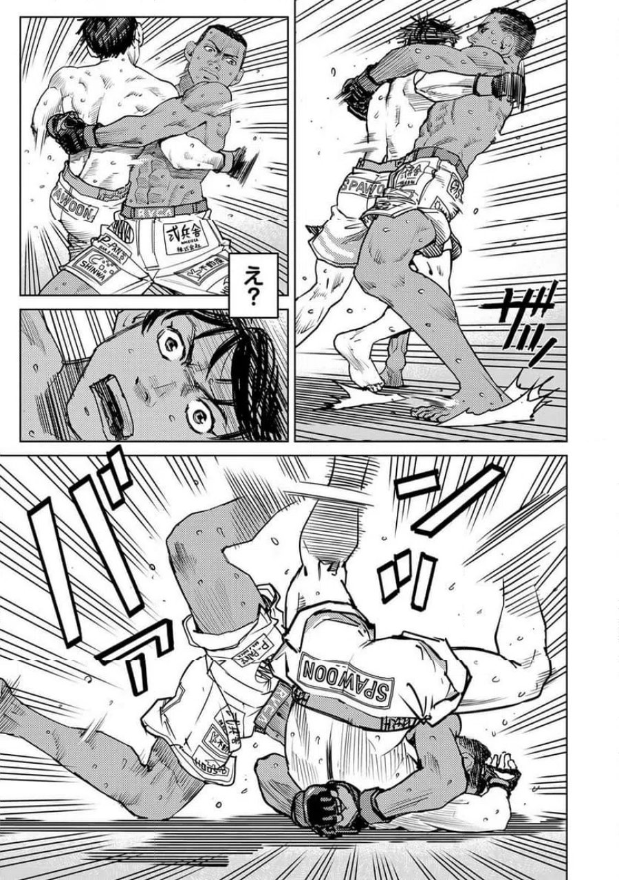 無敗のふたり 第47話 - Page 3