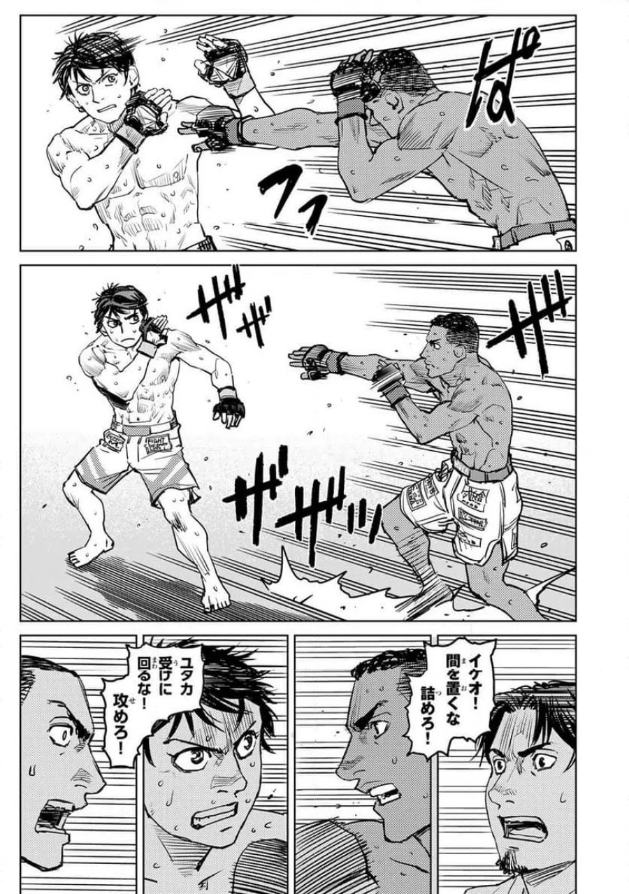 無敗のふたり 第47話 - Page 9
