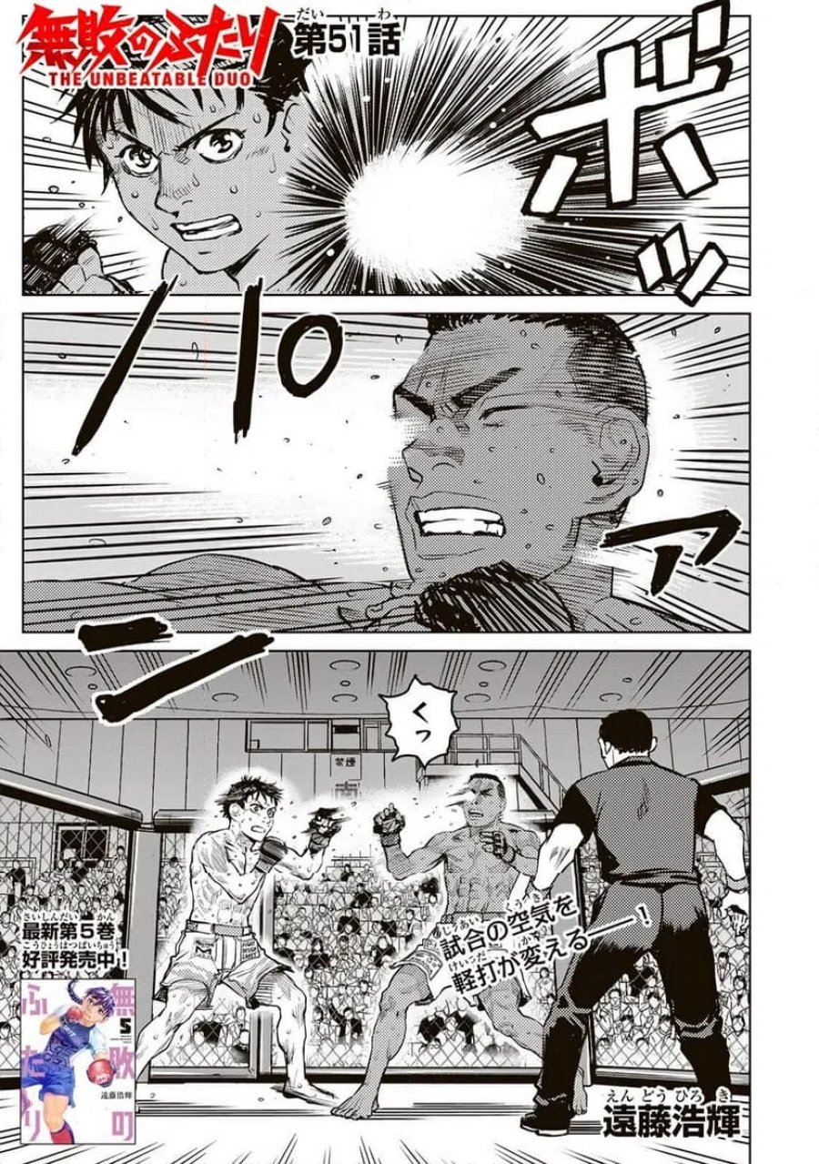 無敗のふたり 第51話 - Page 1